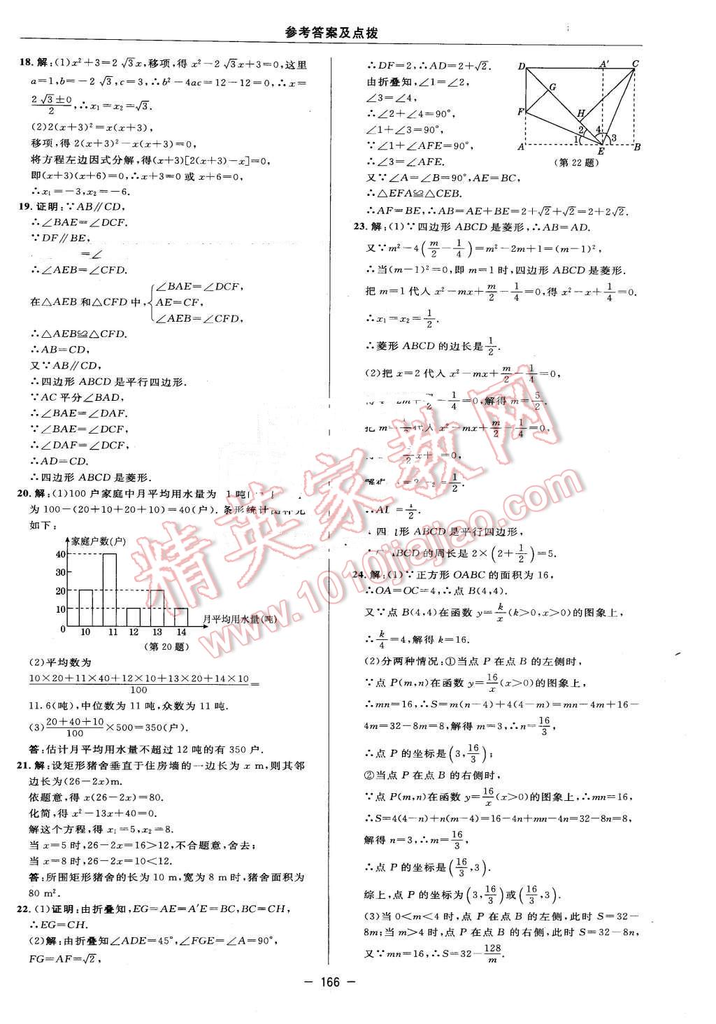 2016年综合应用创新题典中点八年级数学下册浙教版 第8页