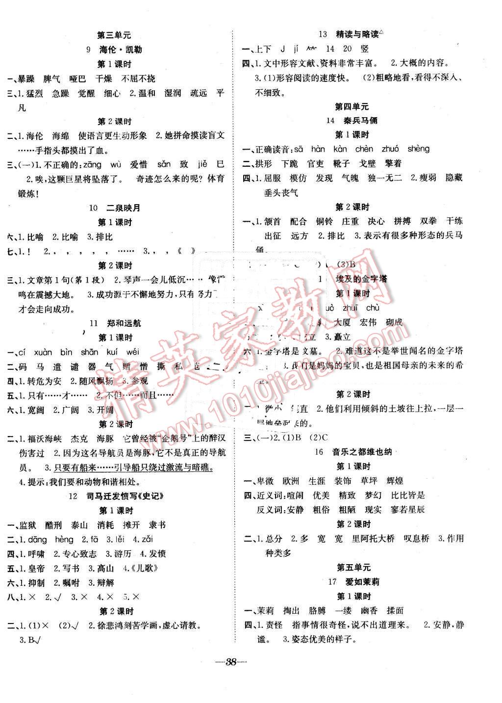 2016年快樂學(xué)習(xí)隨堂練五年級(jí)語(yǔ)文下冊(cè)蘇教版 第2頁(yè)