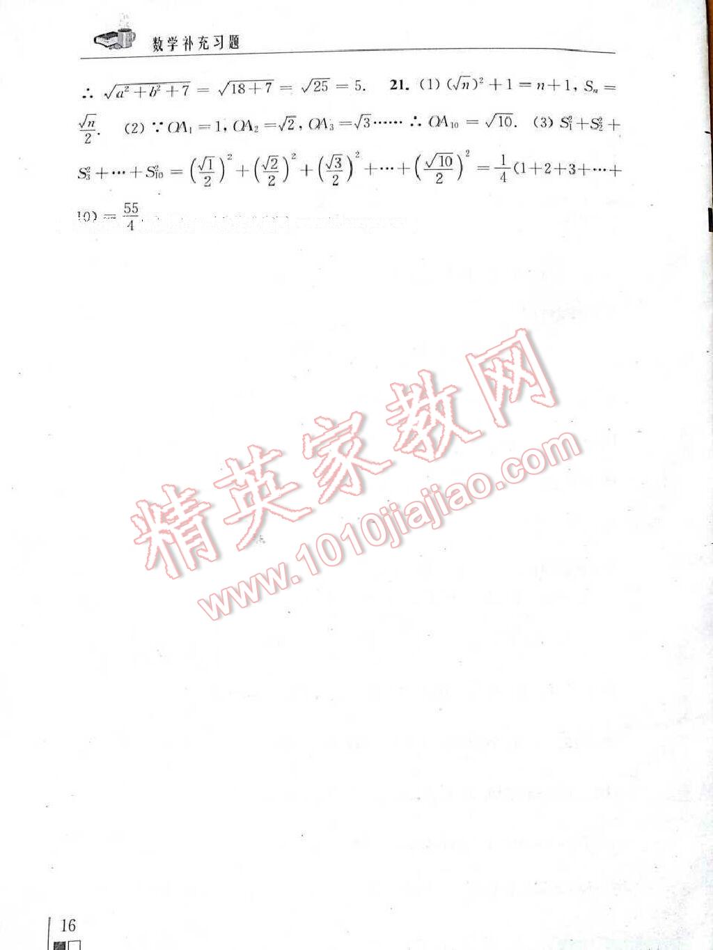 2014年數(shù)學(xué)補(bǔ)充習(xí)題八年級(jí)下冊(cè)蘇科版 第41頁(yè)