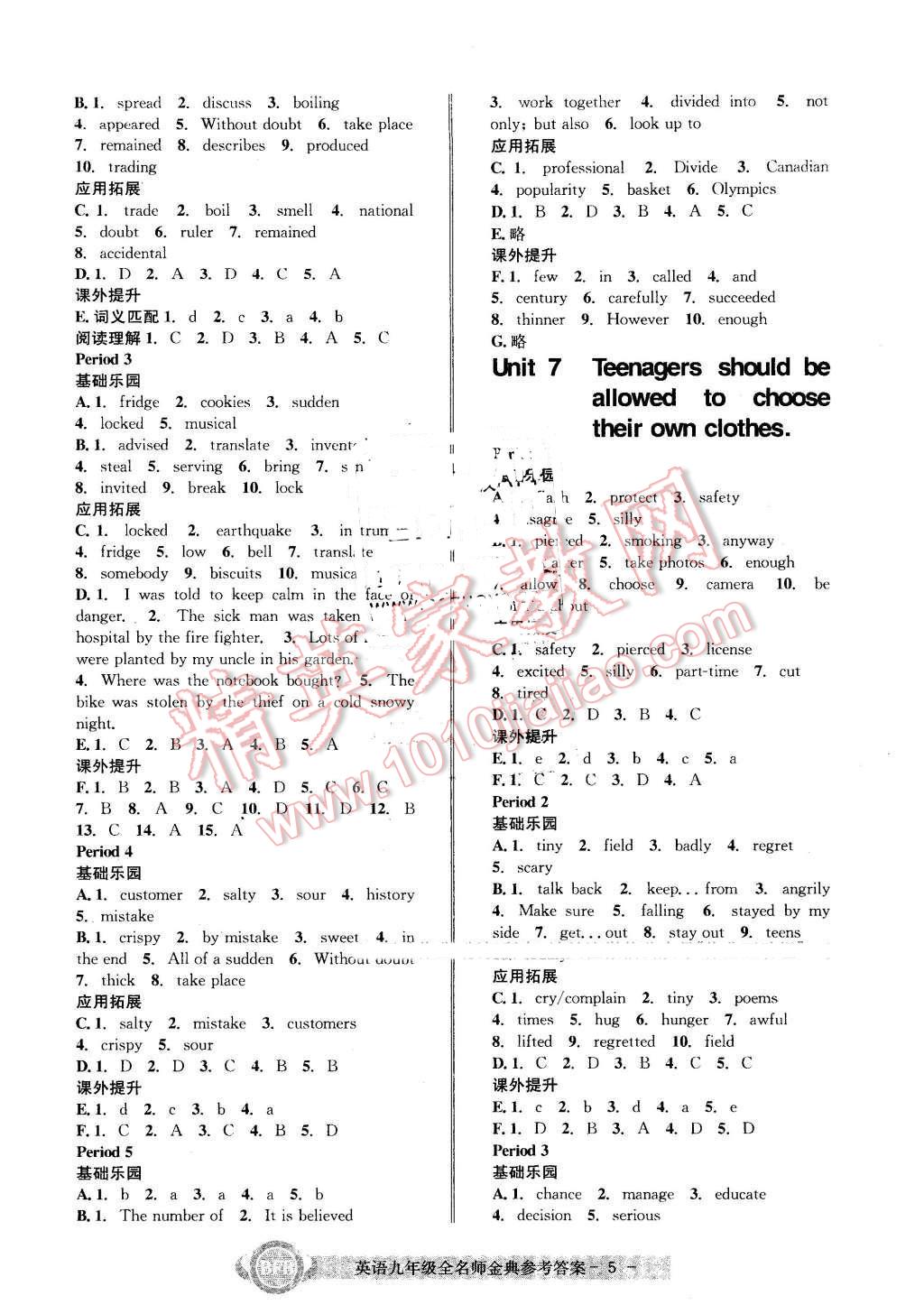 2015年名師金典BFB初中課時(shí)優(yōu)化九年級(jí)英語(yǔ)全一冊(cè)人教新目標(biāo)版 第5頁(yè)