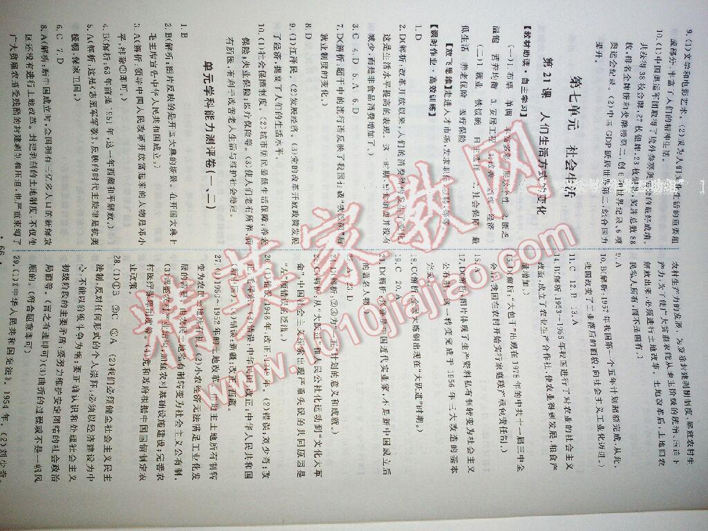 2015年能力培养与测试八年级中国历史下册人教版 第31页