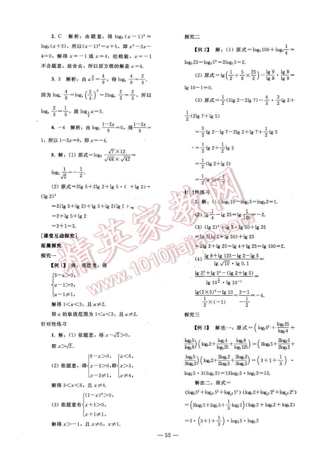 2015年優(yōu)化學案數(shù)學必修1人教A版 第35頁