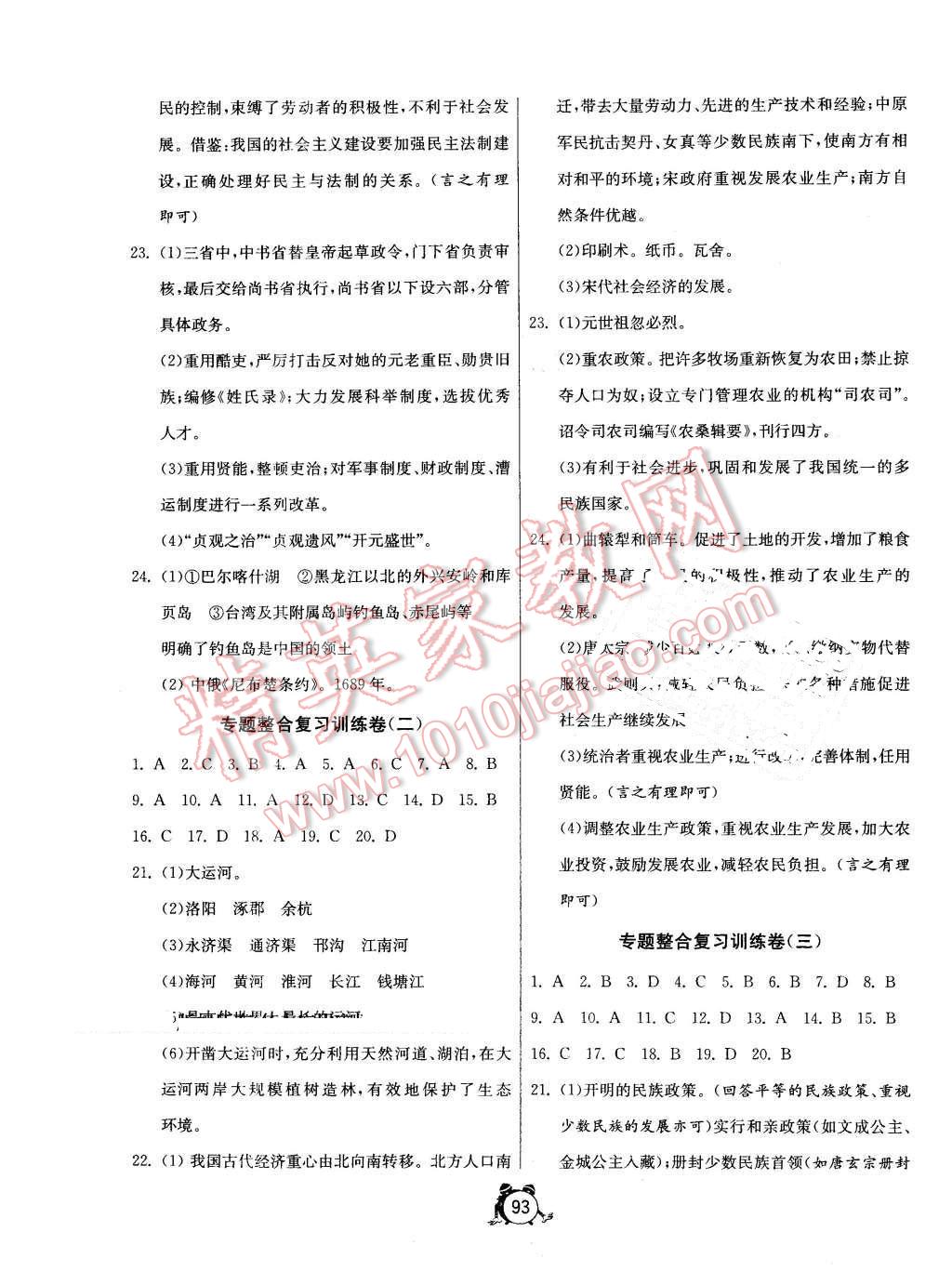 2016年單元雙測(cè)全程提優(yōu)測(cè)評(píng)卷七年級(jí)歷史下冊(cè)北師大版 第9頁