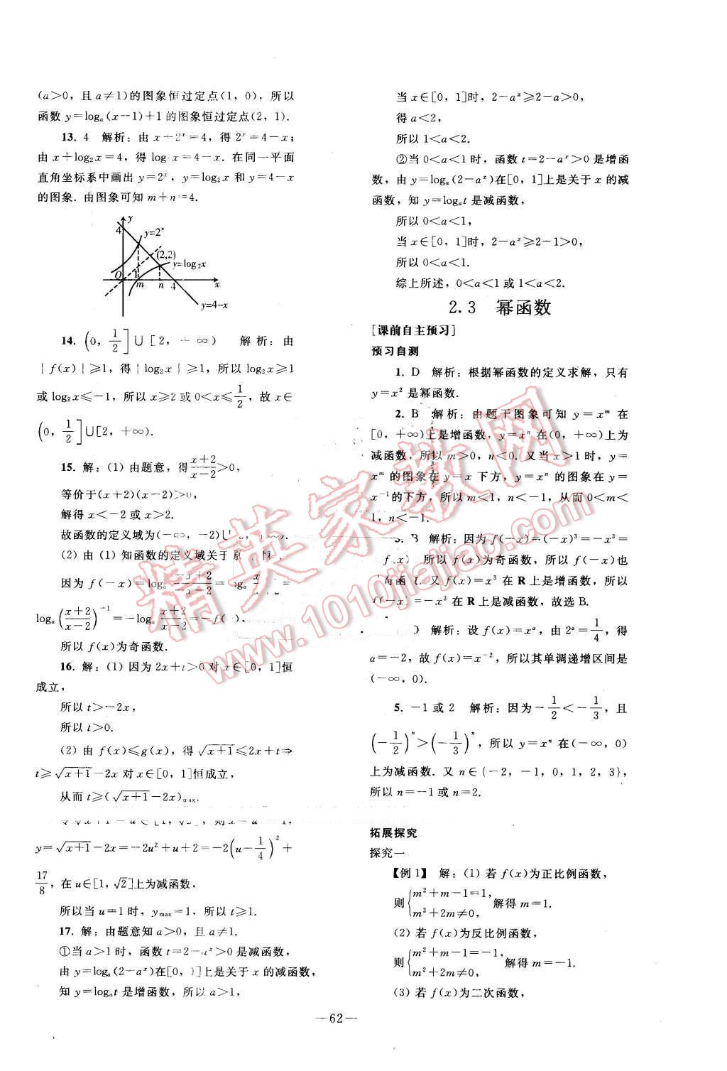 2015年優(yōu)化學案數(shù)學必修1人教A版 第42頁