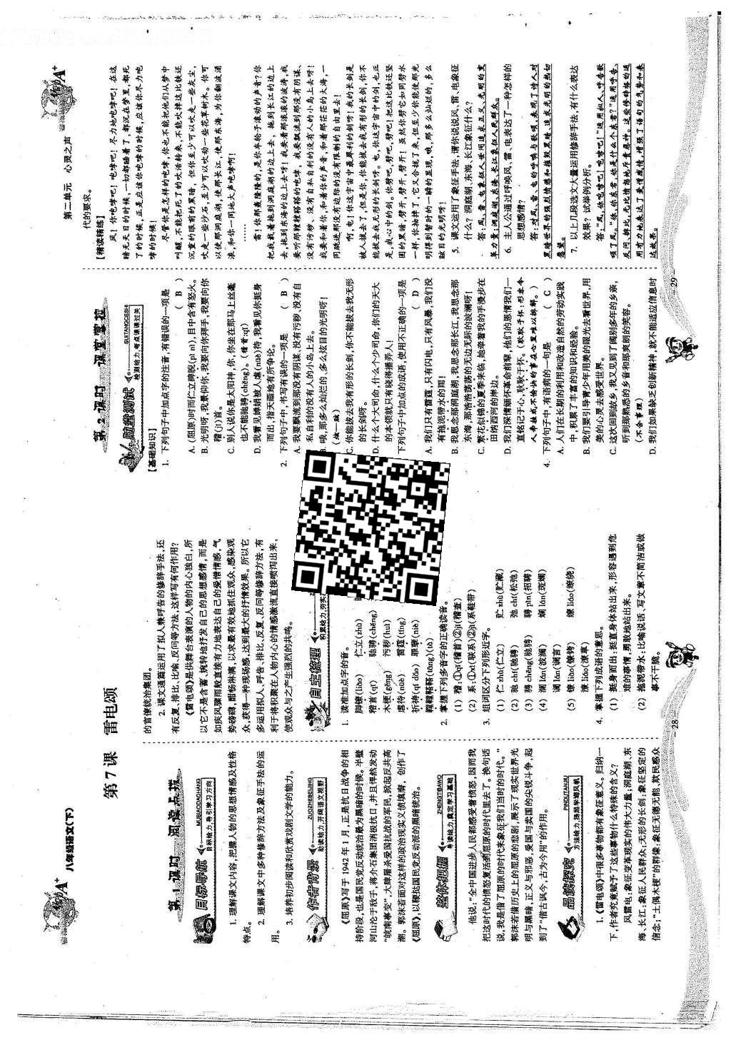 2016年蓉城课堂给力A加八年级语文下册 第二单元 心灵之声第48页