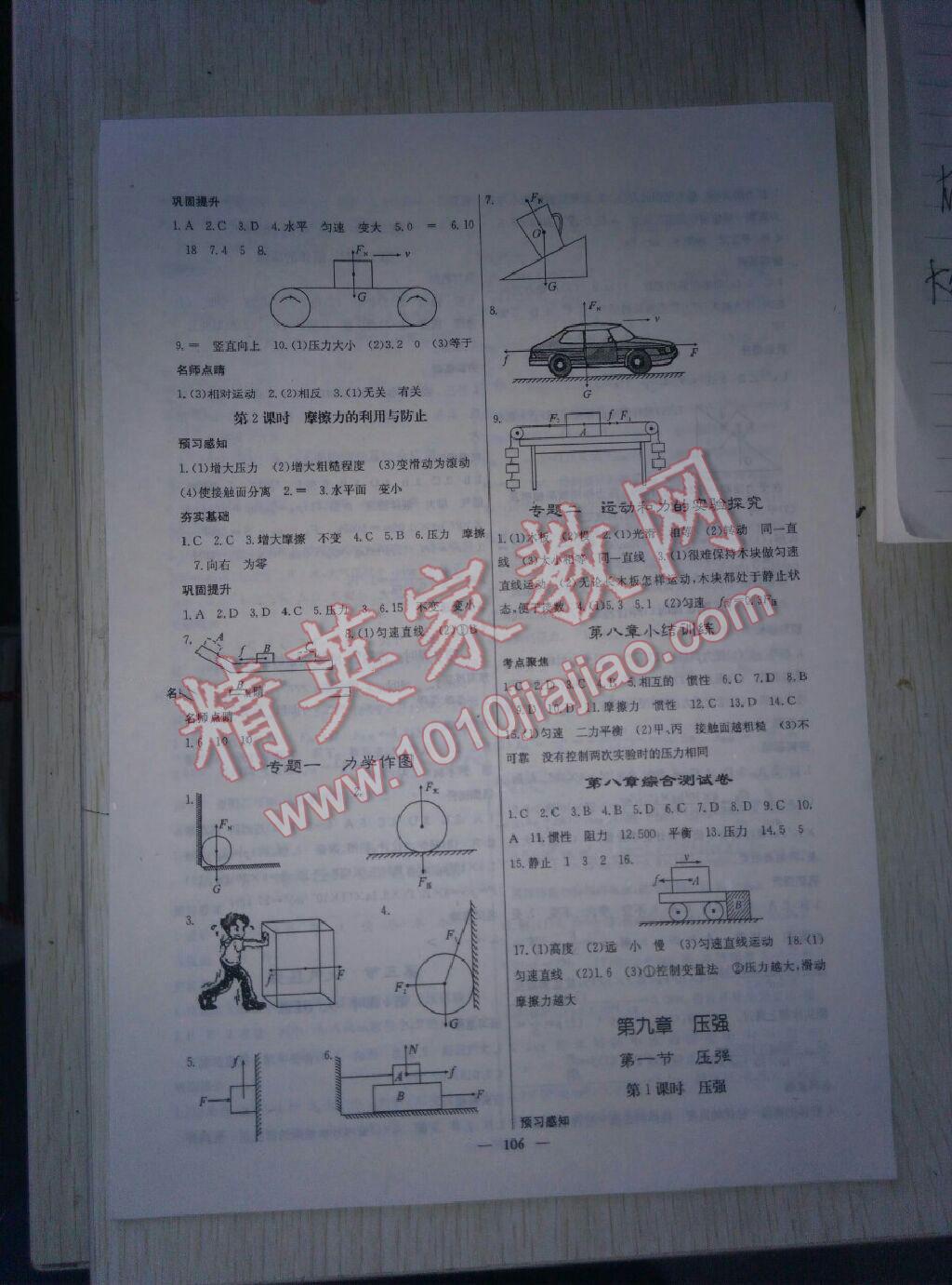 2016年名校課堂內外八年級物理下冊人教版 第3頁