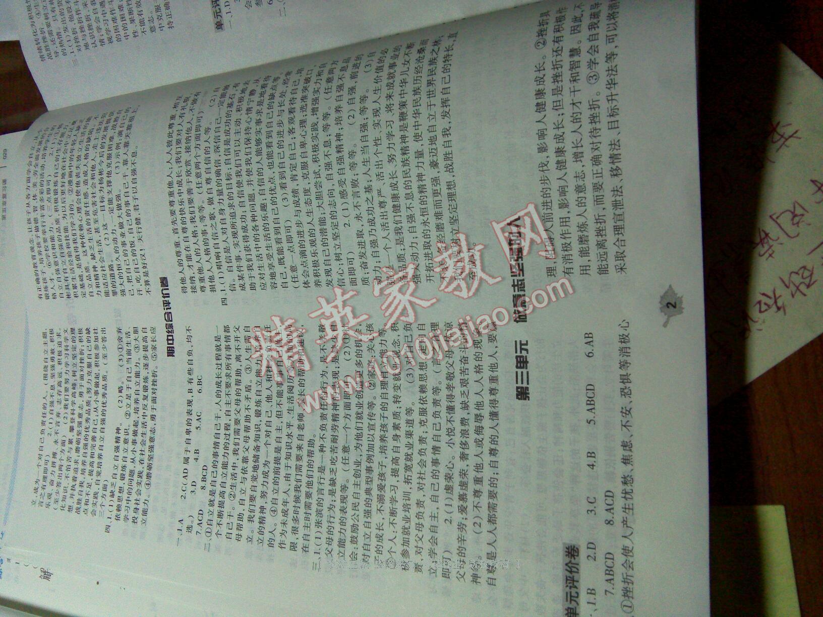 2016年基础训练七年级思想品德下册人教版河南省内使用 第39页