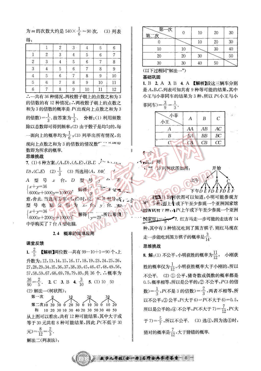 2015年名師金典BFB初中課時優(yōu)化九年級數(shù)學(xué)全一冊浙教版 第8頁