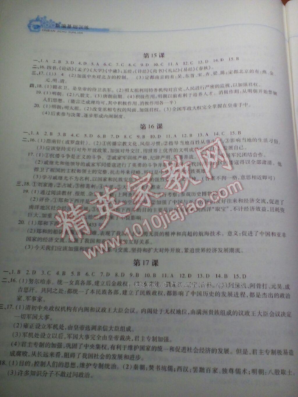 2015年新編基礎(chǔ)訓(xùn)練七年級歷史下冊人教版黃山書社 第90頁