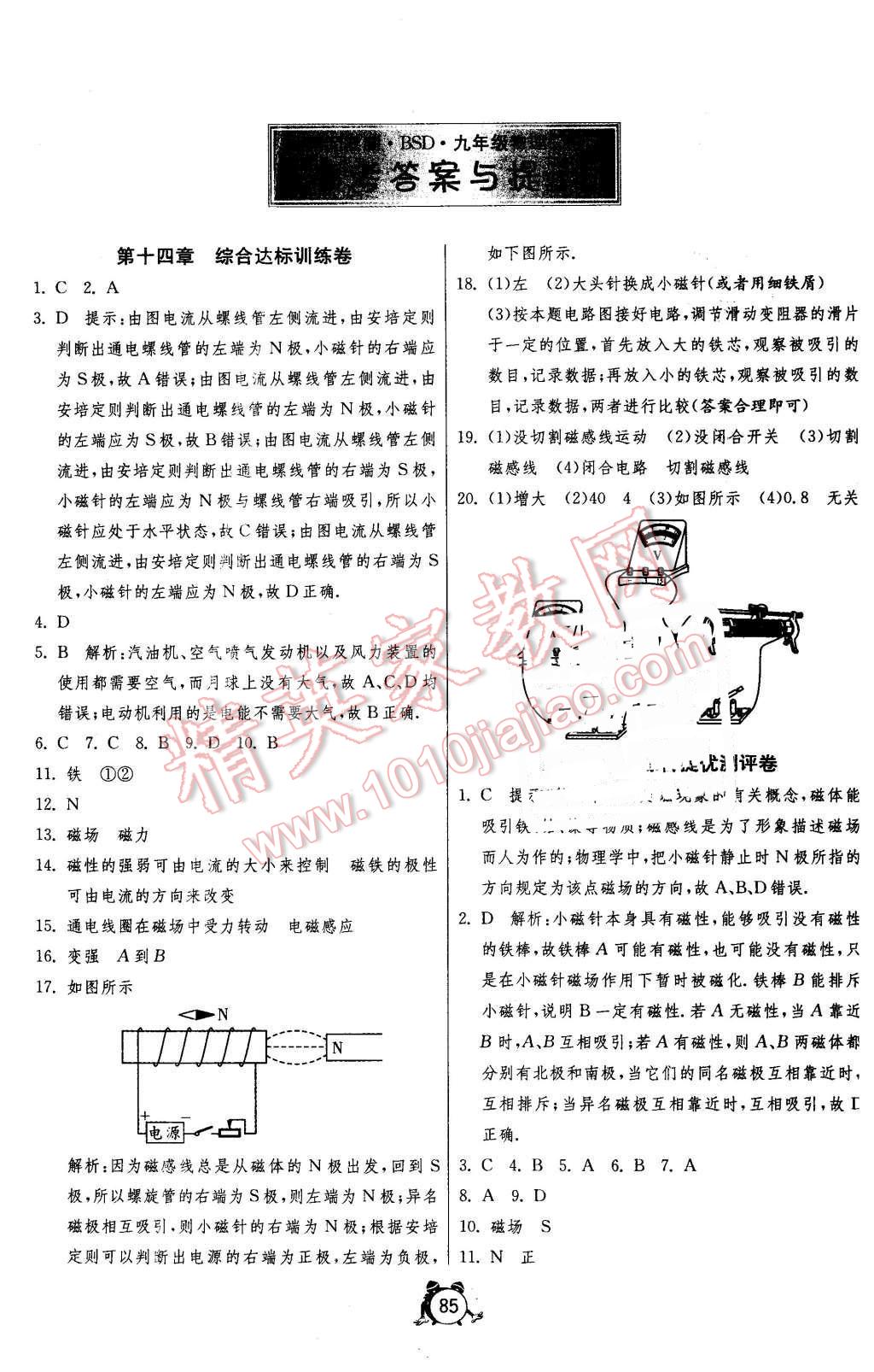 2016年單元雙測(cè)全程提優(yōu)測(cè)評(píng)卷九年級(jí)物理下冊(cè)北師大版 第1頁(yè)