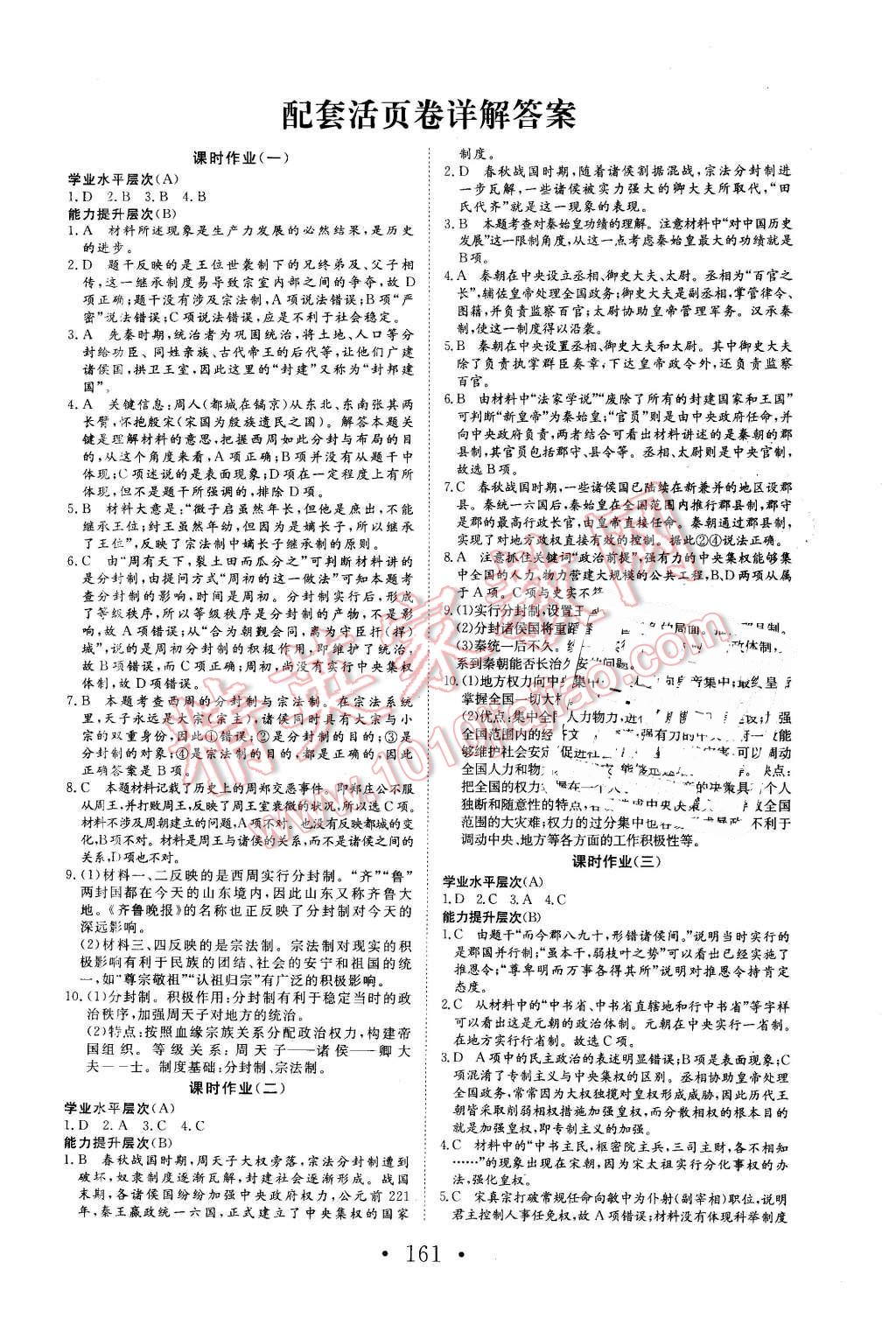 2015年高中新課標學業(yè)質(zhì)量模塊測評歷史必修1人教版 第13頁