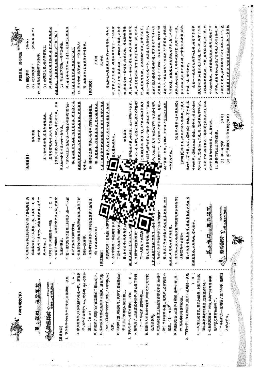 2016年蓉城课堂给力A加八年级语文下册 第四单元 民俗风采第37页