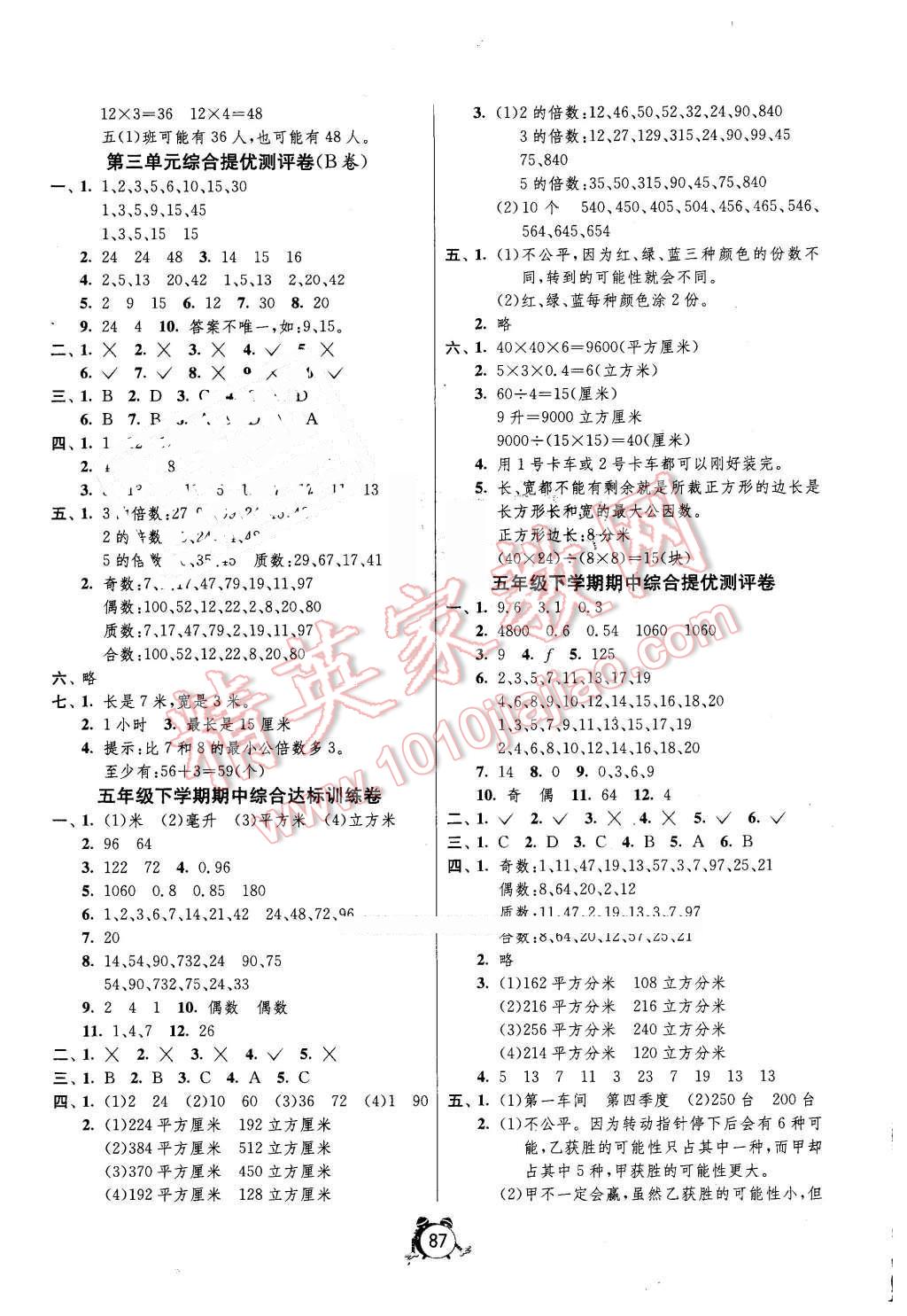 2016年單元雙測同步達標活頁試卷五年級數(shù)學(xué)下冊北京版 第3頁