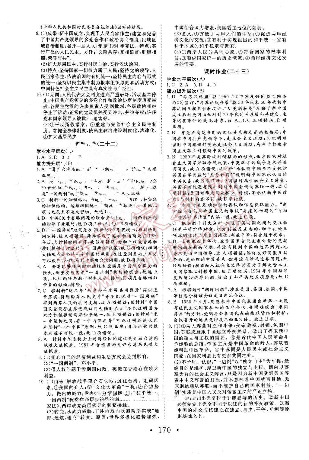 2015年高中新課標(biāo)學(xué)業(yè)質(zhì)量模塊測(cè)評(píng)歷史必修1人教版 第22頁(yè)