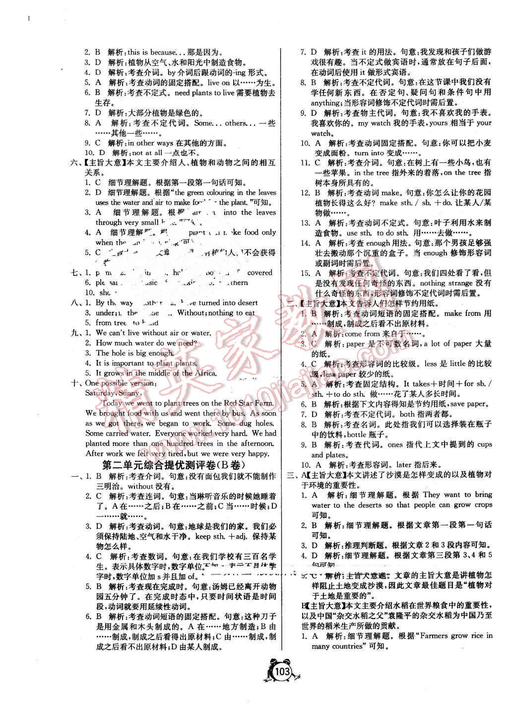 2016年單元雙測(cè)全程提優(yōu)測(cè)評(píng)卷八年級(jí)英語下冊(cè)冀教版 第3頁