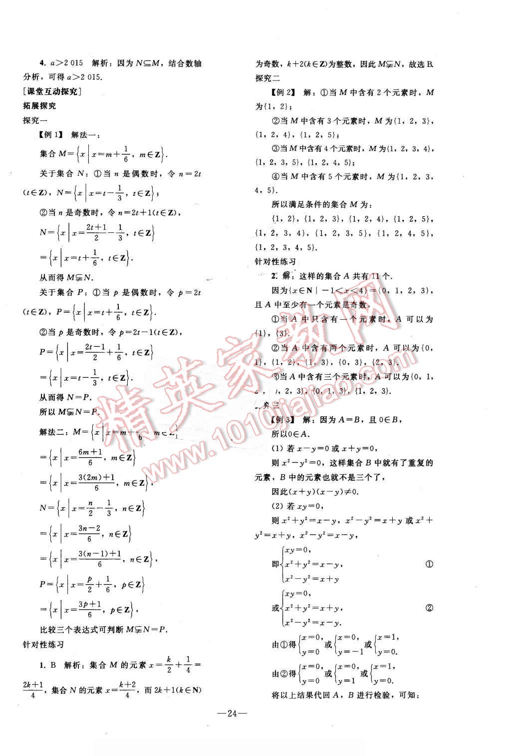 2015年優(yōu)化學(xué)案數(shù)學(xué)必修1人教A版 第4頁