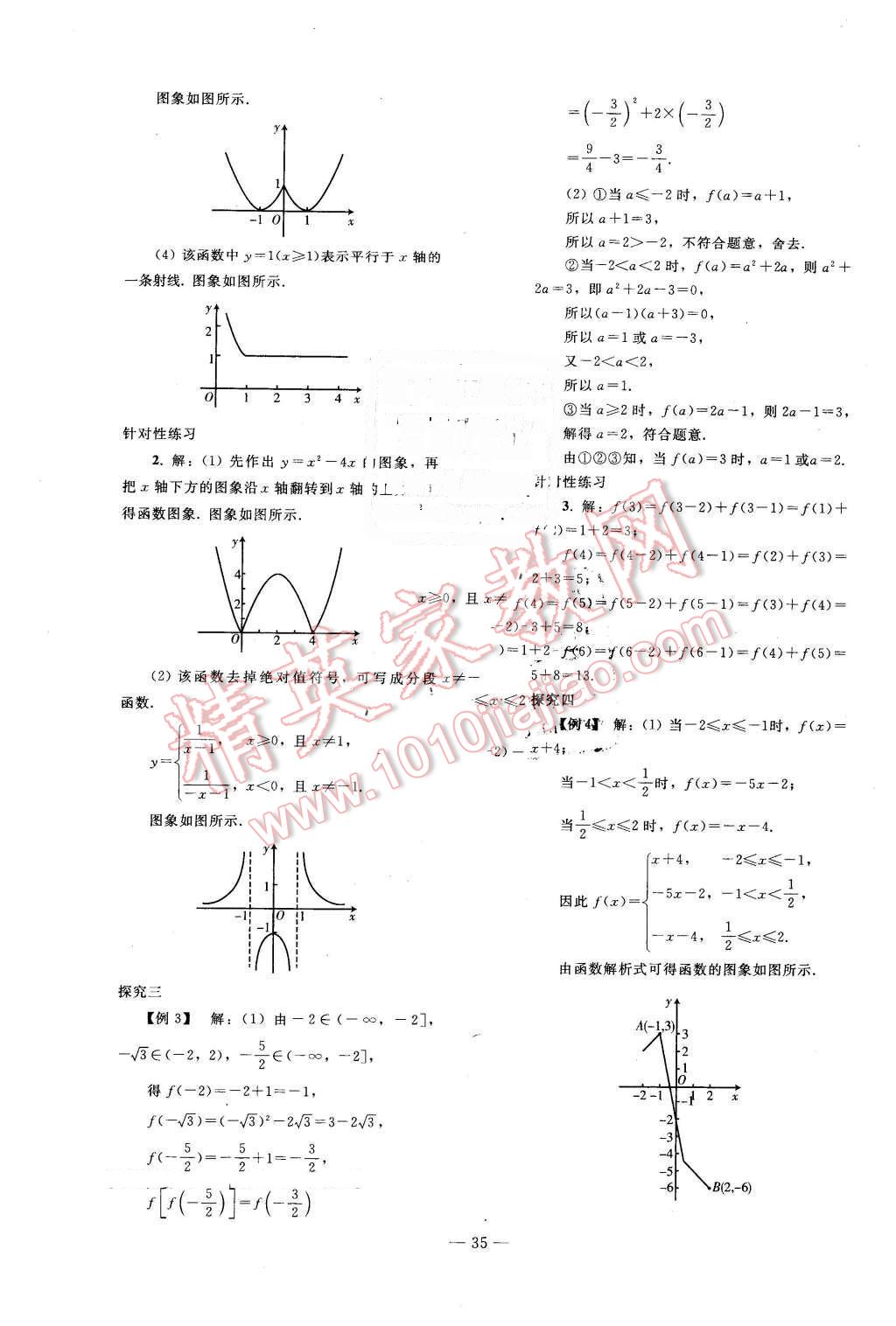 2015年優(yōu)化學(xué)案數(shù)學(xué)必修1人教A版 第15頁(yè)