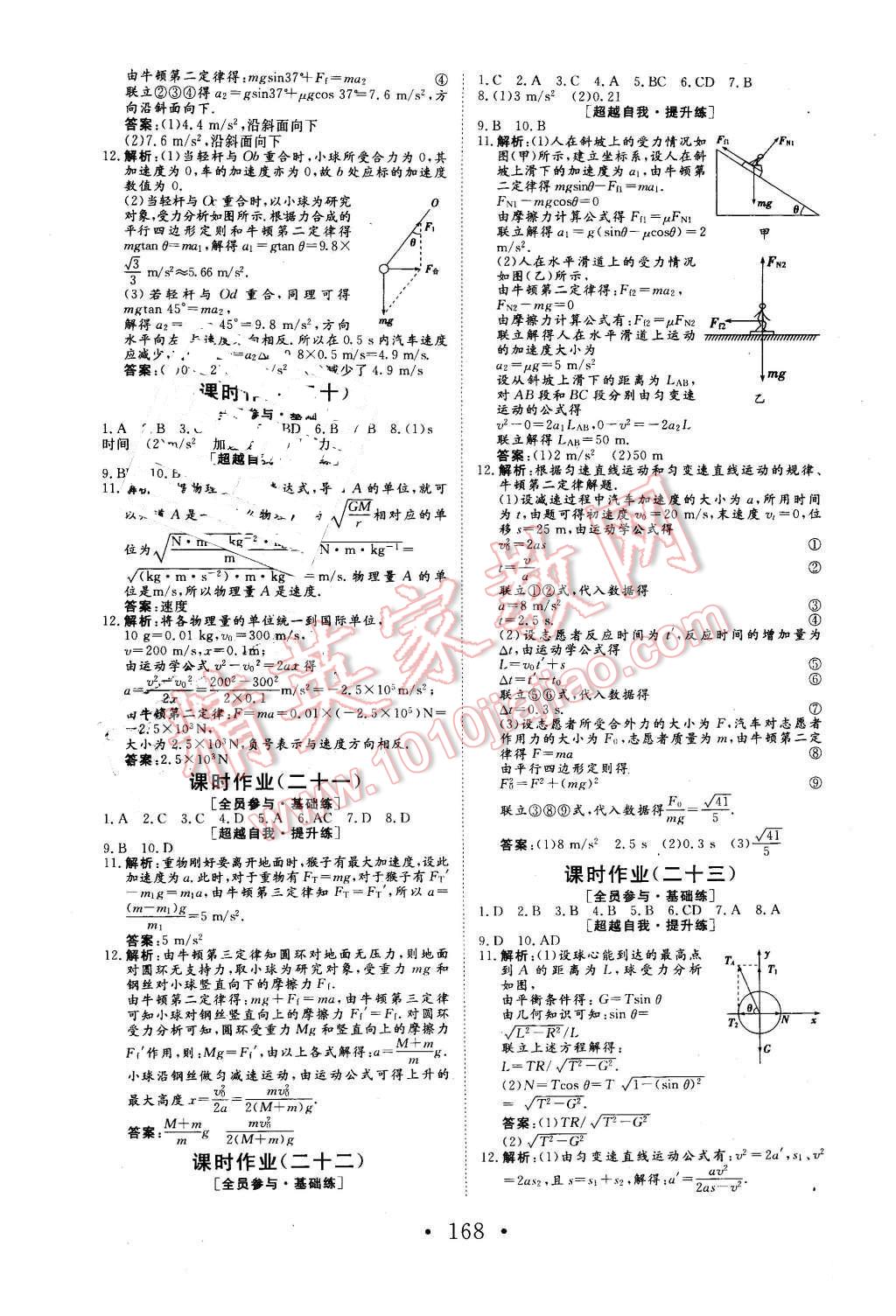 2015年高中新課標(biāo)學(xué)業(yè)質(zhì)量模塊測(cè)評(píng)物理必修1人教版 第20頁(yè)
