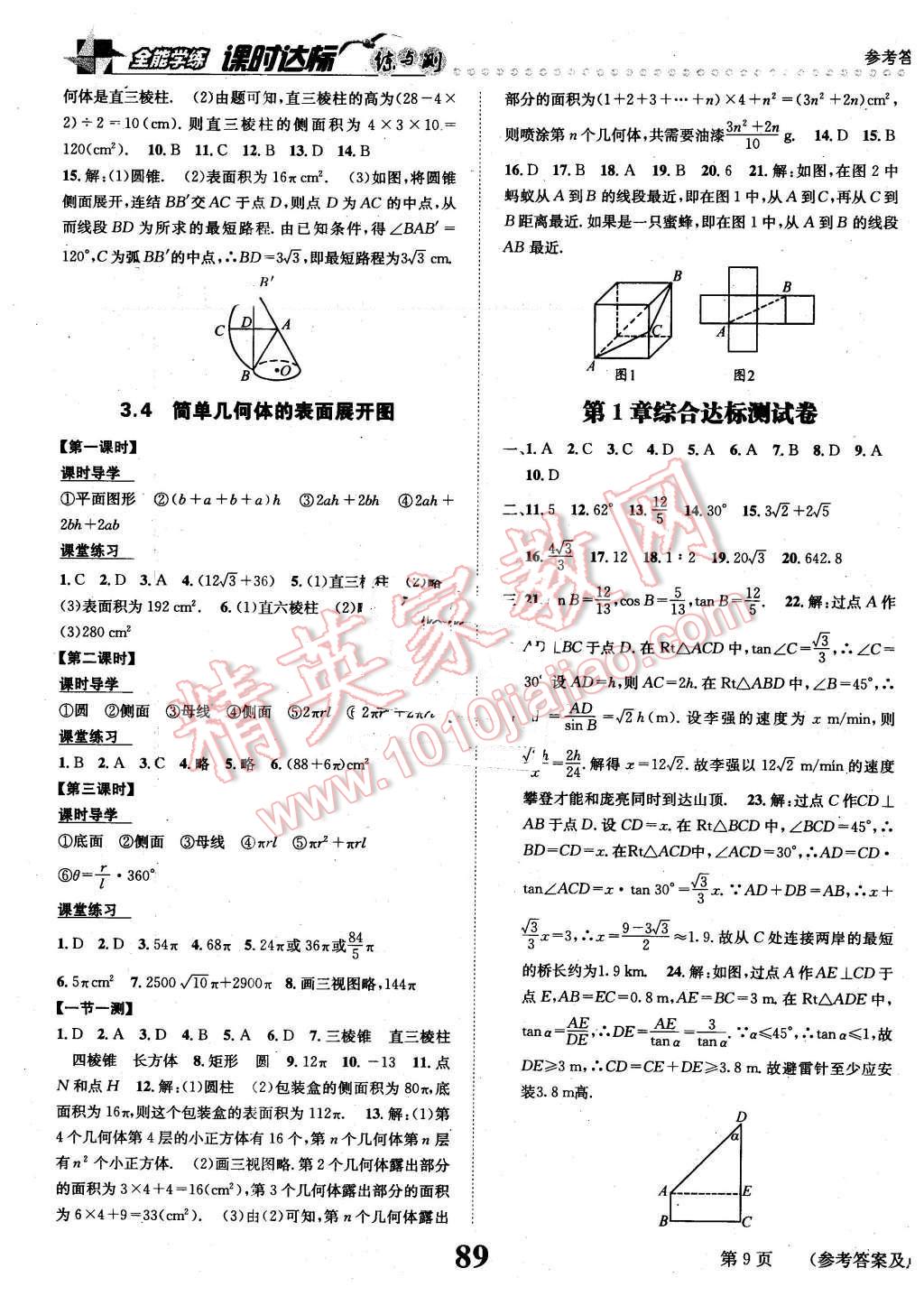 2016年课时达标练与测九年级数学下册浙教版 第9页