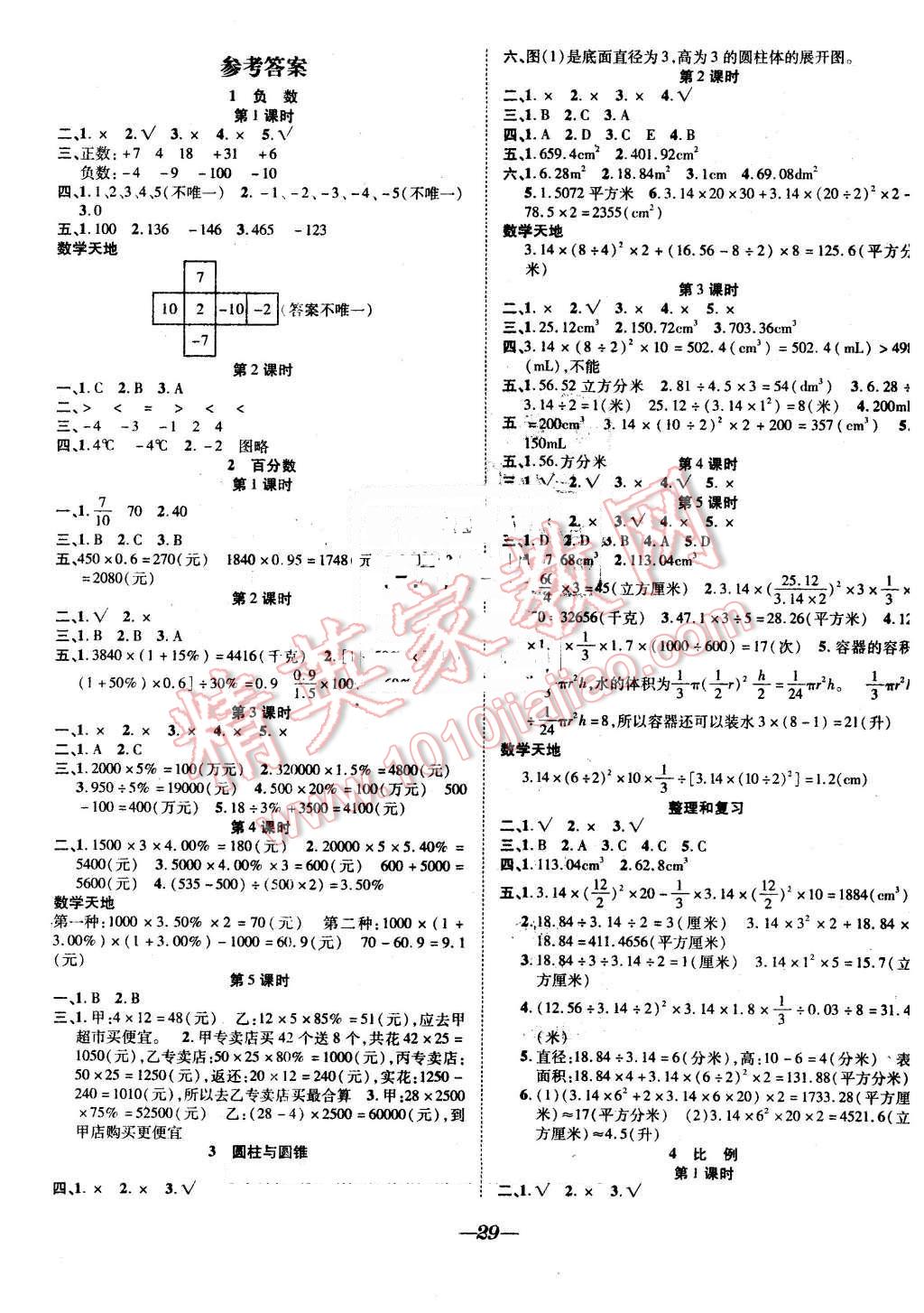 2016年快乐学习随堂练六年级数学下册人教版 第1页