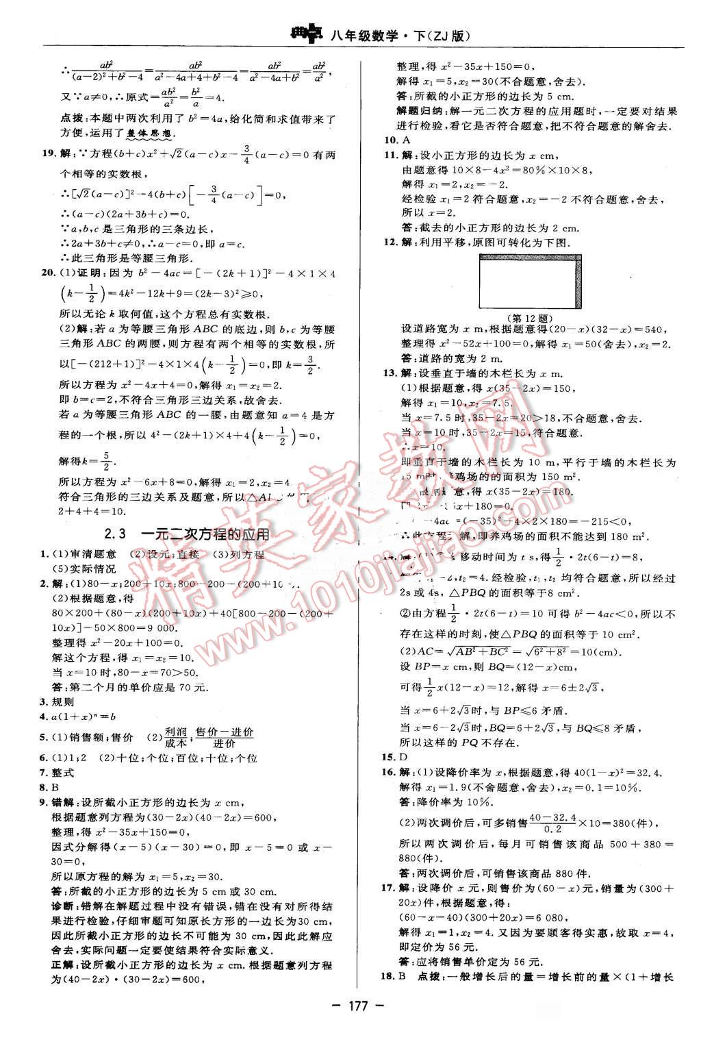 2016年綜合應(yīng)用創(chuàng)新題典中點(diǎn)八年級數(shù)學(xué)下冊浙教版 第19頁