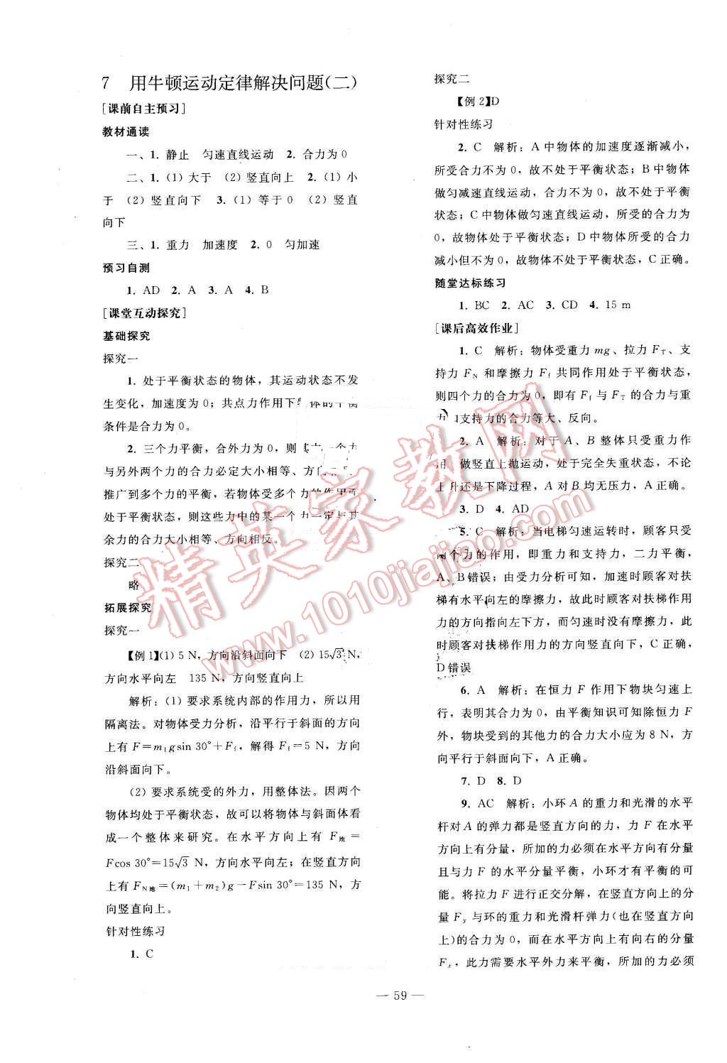 2015年优化学案物理必修1人教版 第35页