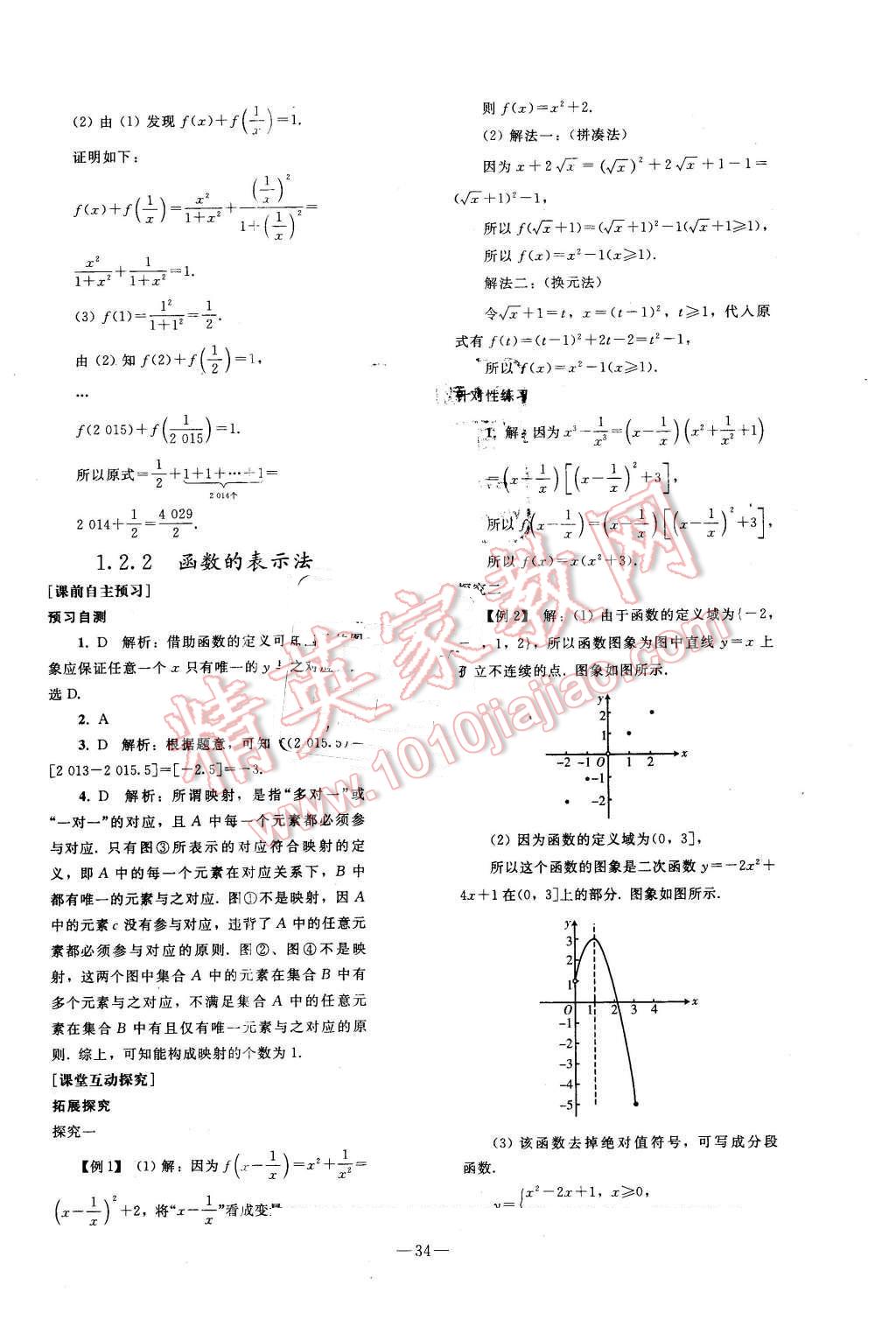 2015年優(yōu)化學(xué)案數(shù)學(xué)必修1人教A版 第14頁