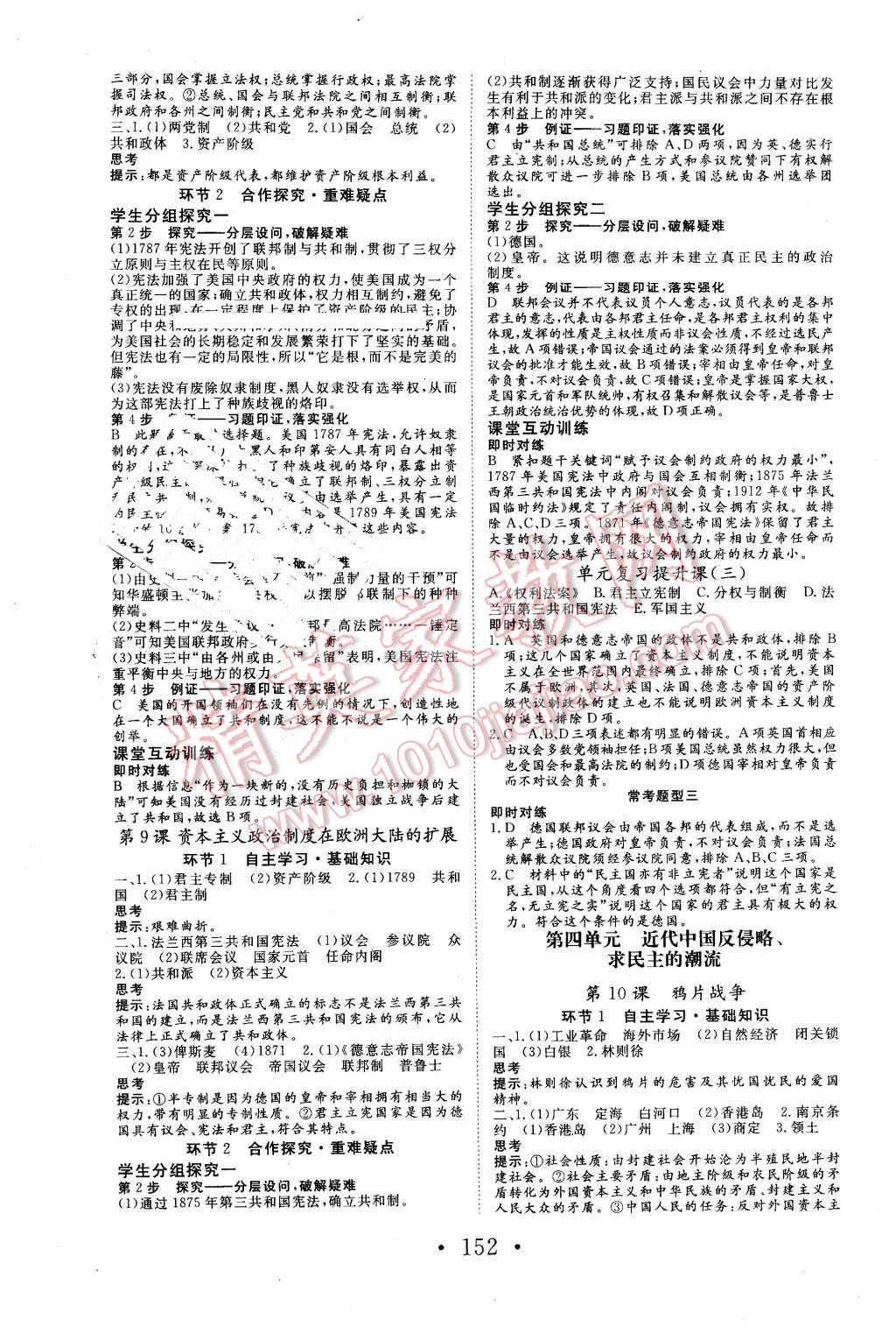 2015年高中新課標(biāo)學(xué)業(yè)質(zhì)量模塊測(cè)評(píng)歷史必修1人教版 第4頁(yè)