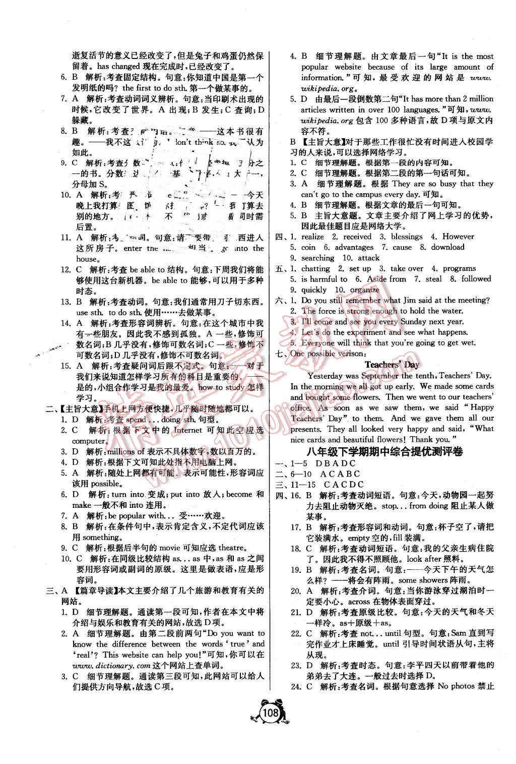 2016年單元雙測全程提優(yōu)測評卷八年級英語下冊冀教版 第8頁