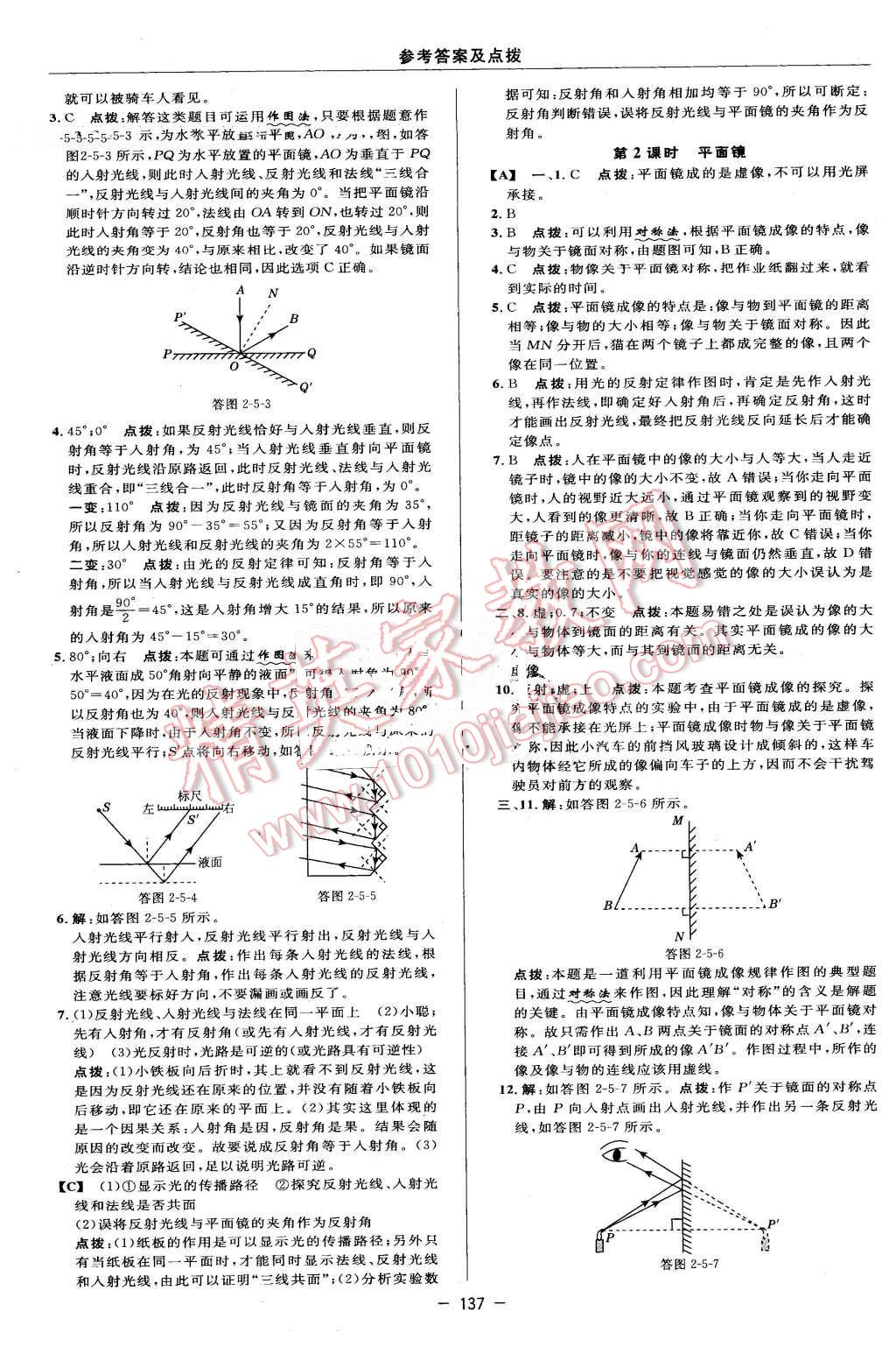 2016年綜合應(yīng)用創(chuàng)新題典中點(diǎn)七年級(jí)科學(xué)下冊(cè)浙教版 第15頁(yè)