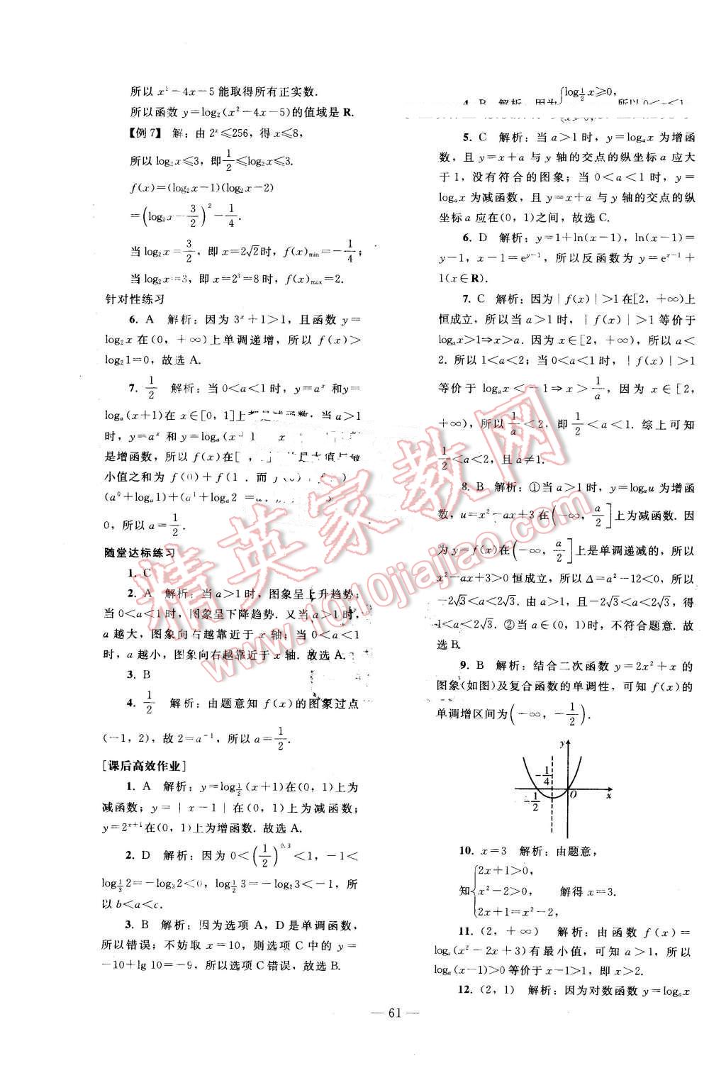 2015年優(yōu)化學(xué)案數(shù)學(xué)必修1人教A版 第41頁