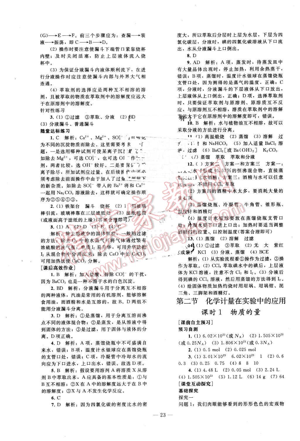 2015年优化学案化学必修1人教版 第3页