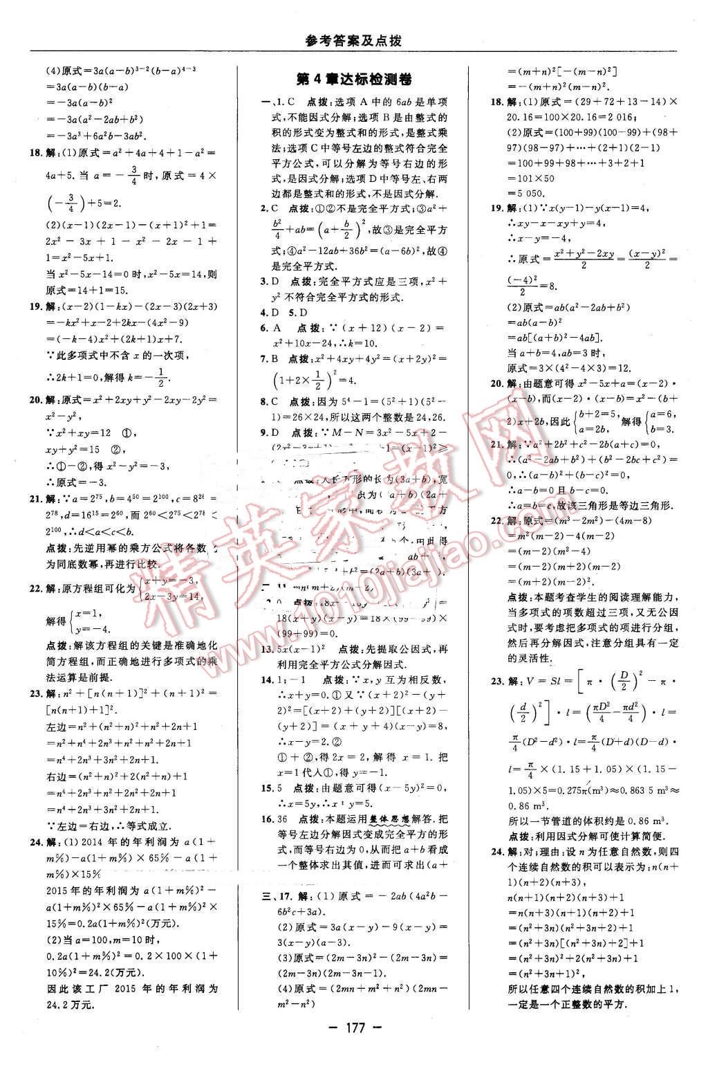 2016年綜合應(yīng)用創(chuàng)新題典中點(diǎn)七年級(jí)數(shù)學(xué)下冊(cè)浙教版 第3頁(yè)