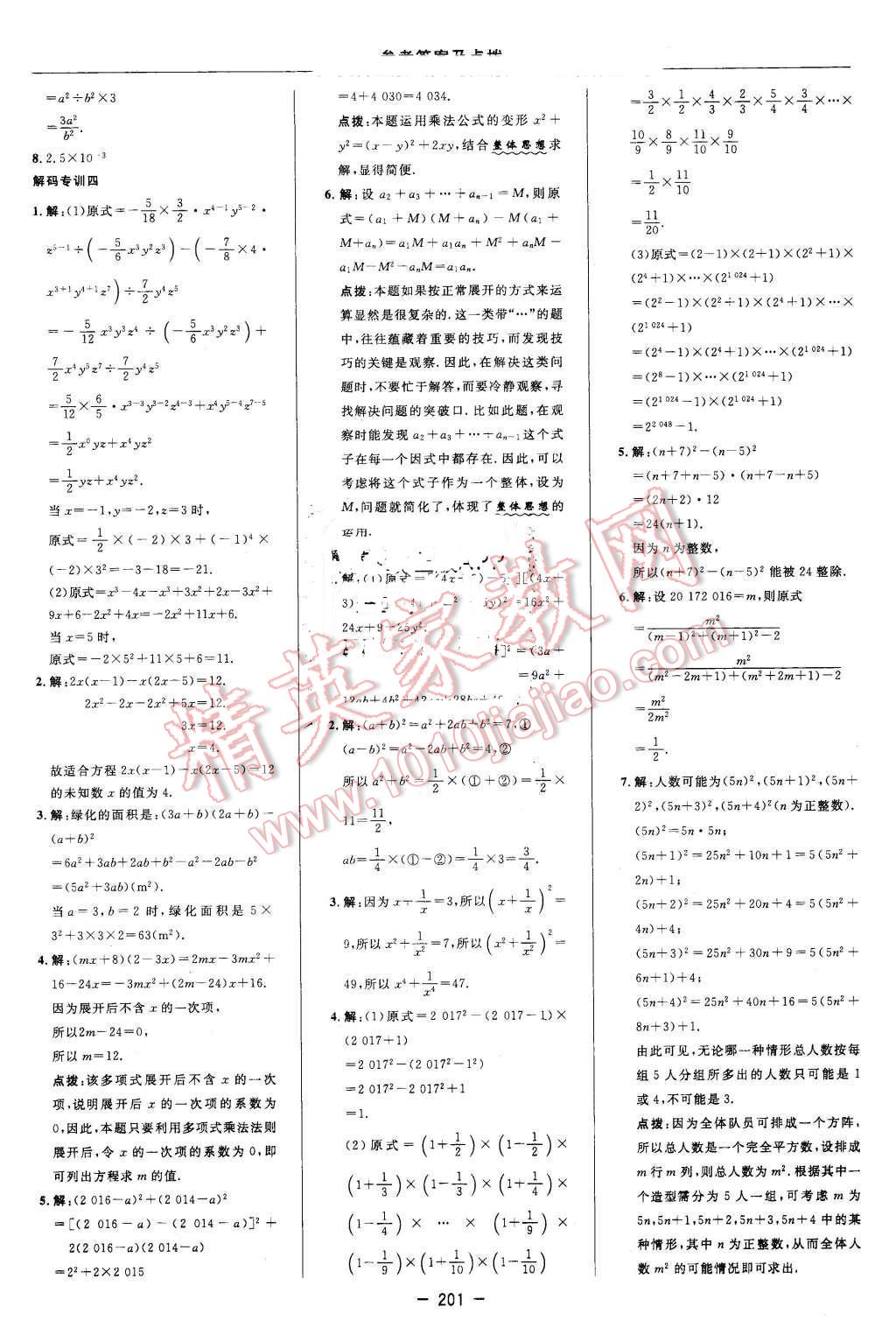 2016年綜合應(yīng)用創(chuàng)新題典中點(diǎn)七年級(jí)數(shù)學(xué)下冊(cè)浙教版 第27頁(yè)