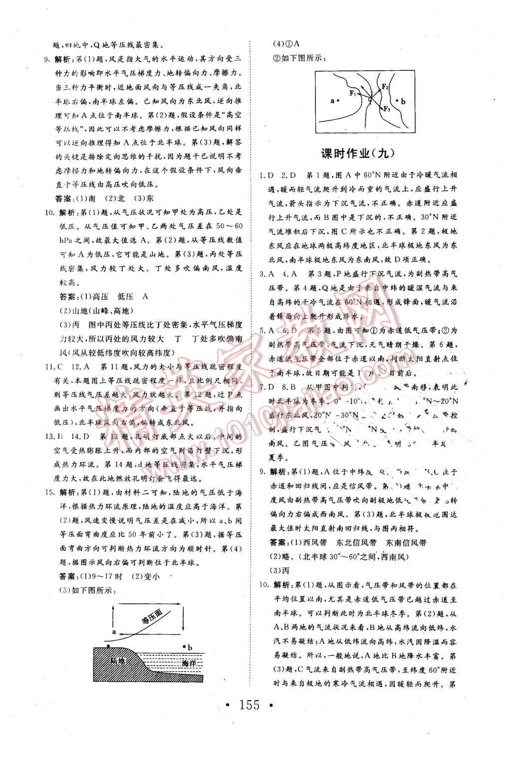 2015年高中新課標學業(yè)質(zhì)量模塊測評地理必修1人教版 第23頁