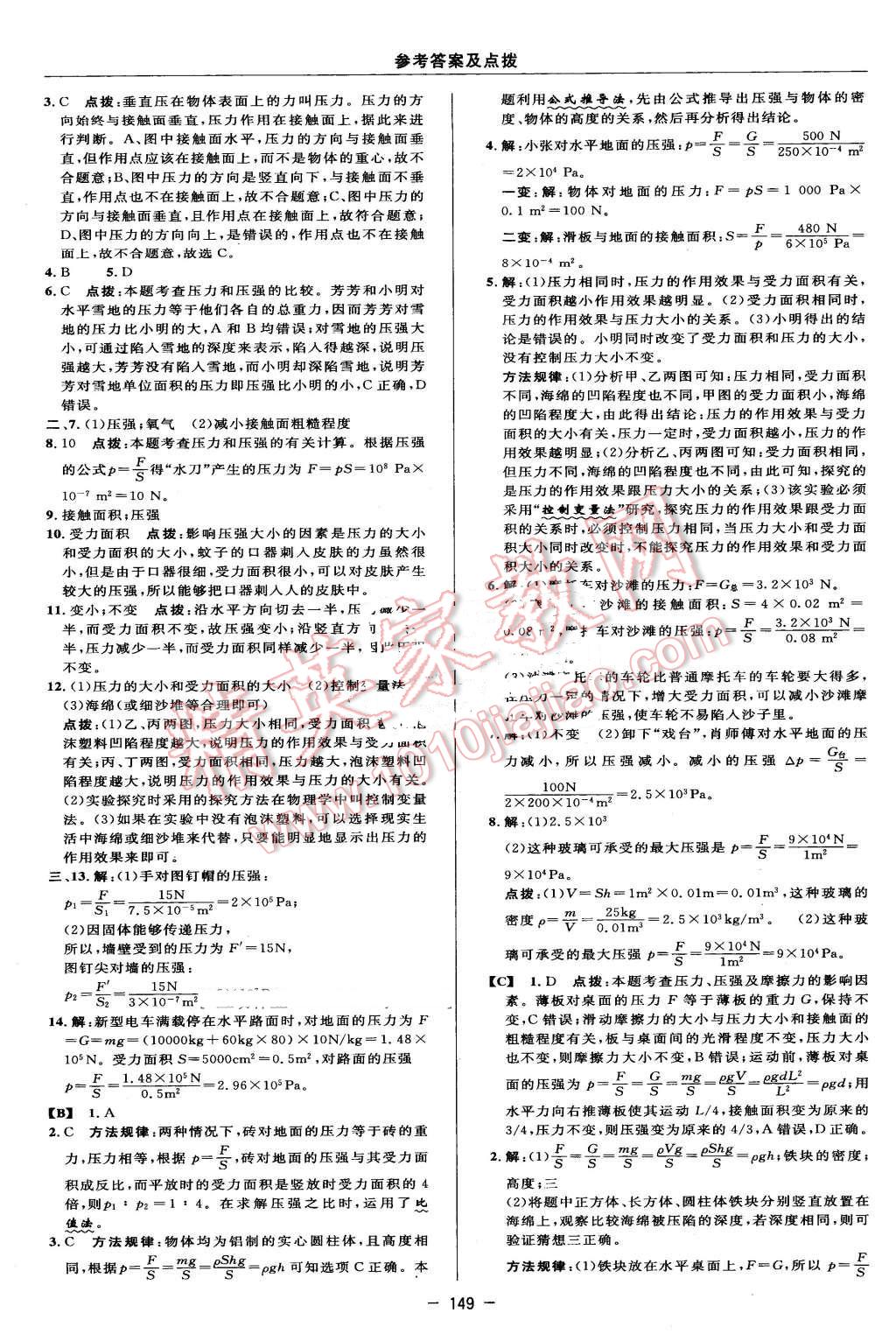 2016年综合应用创新题典中点七年级科学下册浙教版 第27页