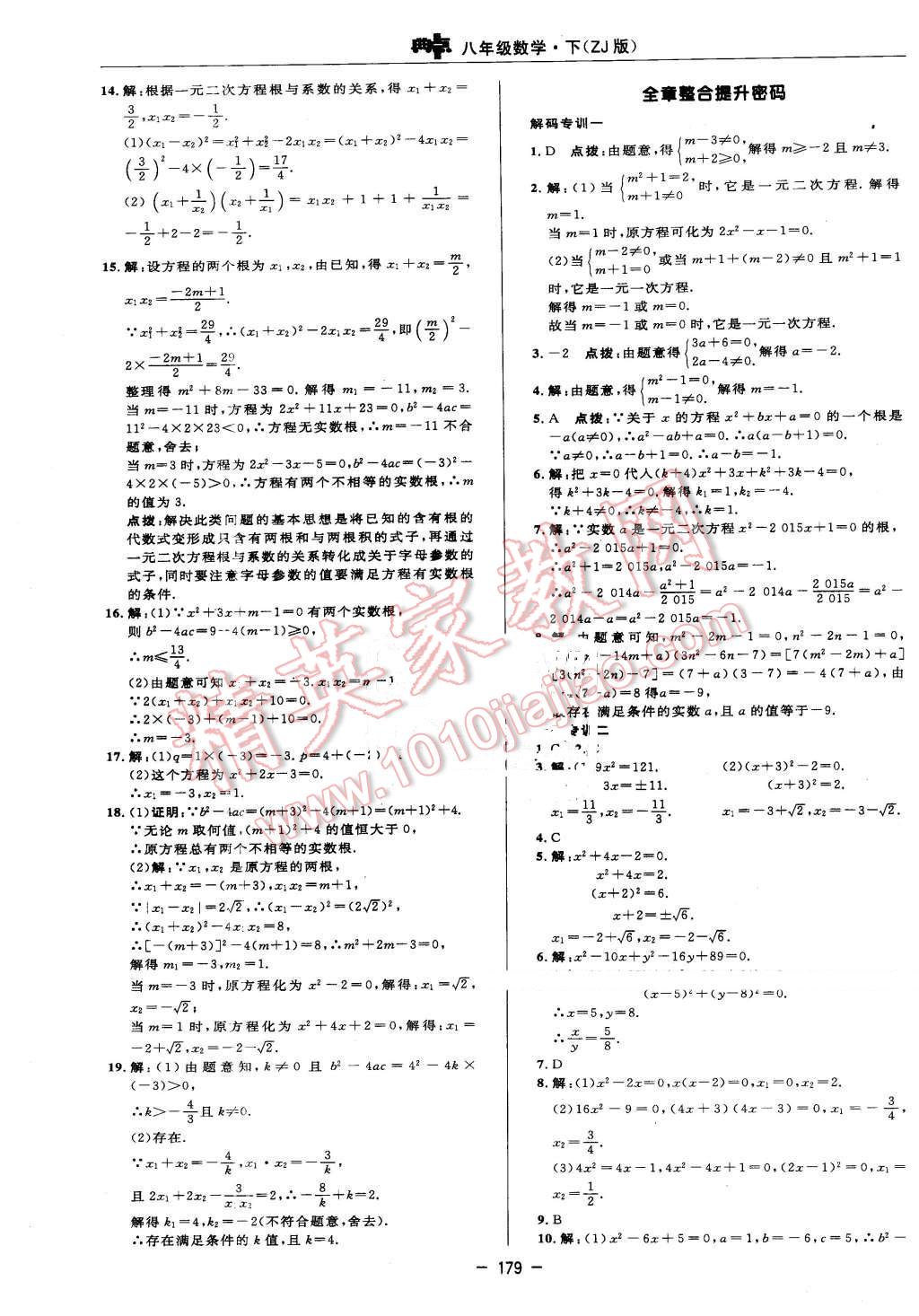 2016年綜合應(yīng)用創(chuàng)新題典中點八年級數(shù)學(xué)下冊浙教版 第21頁