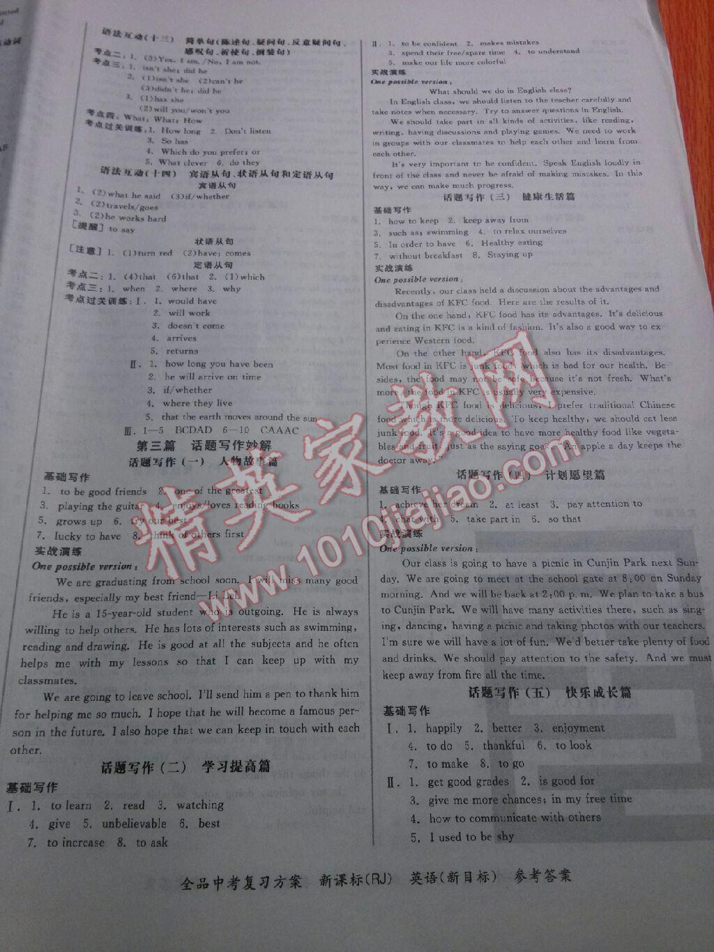 2015年全品中考复习方案英语外研版 第43页