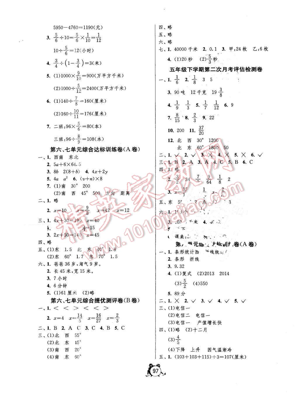 2016年單元雙測同步達(dá)標(biāo)活頁試卷五年級數(shù)學(xué)下冊北師大版 第5頁