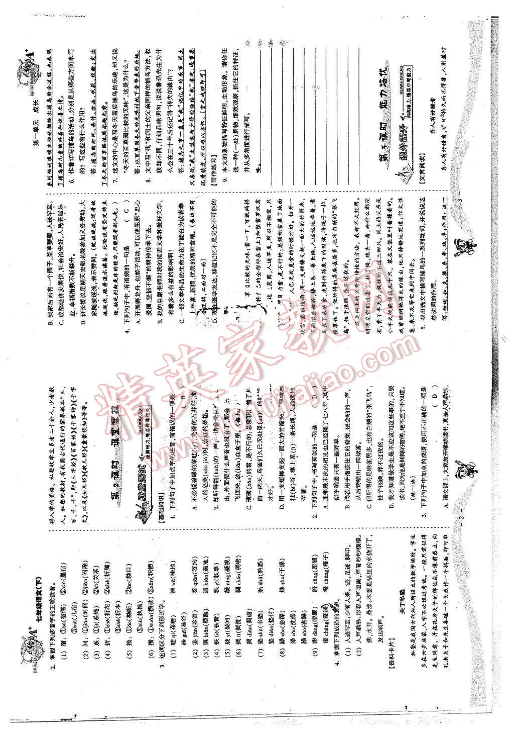 2016年蓉城課堂給力A加七年級語文下冊 第2頁