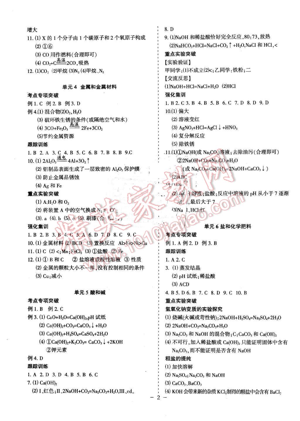 2016年蓉城课堂给力A加九年级化学中考版 第2页