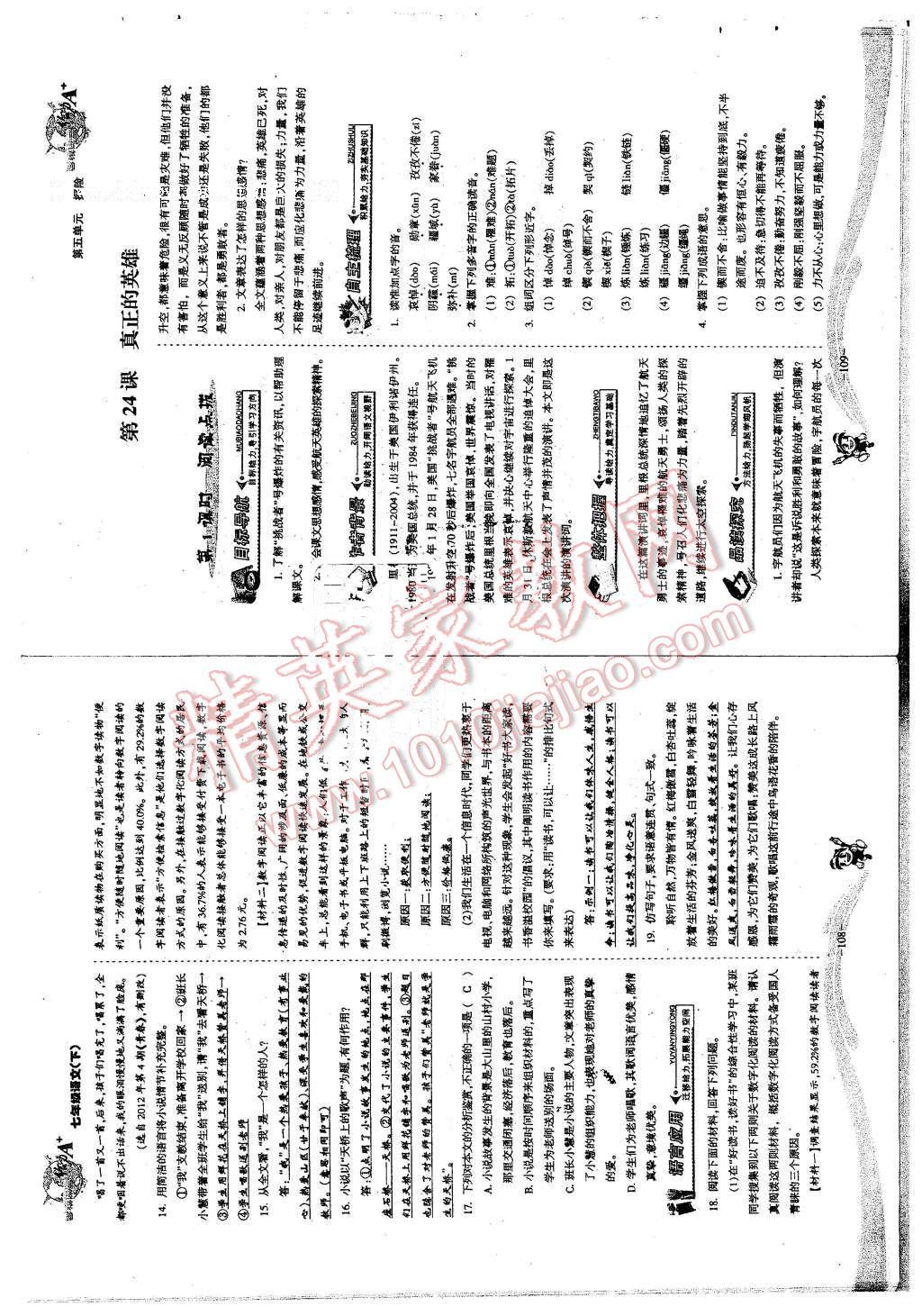 2016年蓉城課堂給力A加七年級語文下冊 第55頁