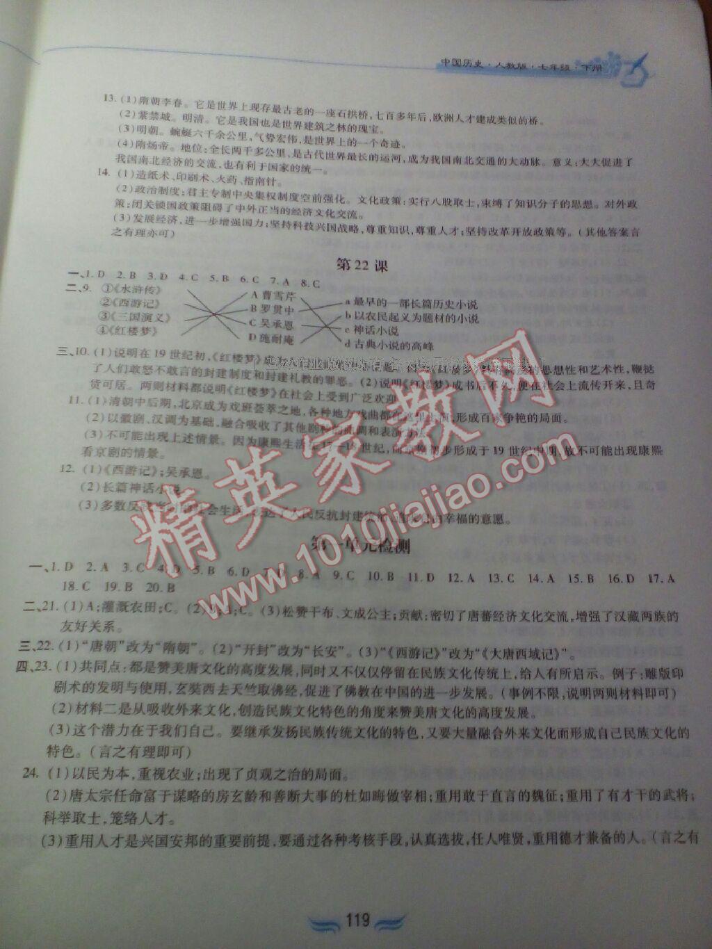 2015年新編基礎(chǔ)訓(xùn)練七年級(jí)歷史下冊(cè)人教版黃山書(shū)社 第93頁(yè)