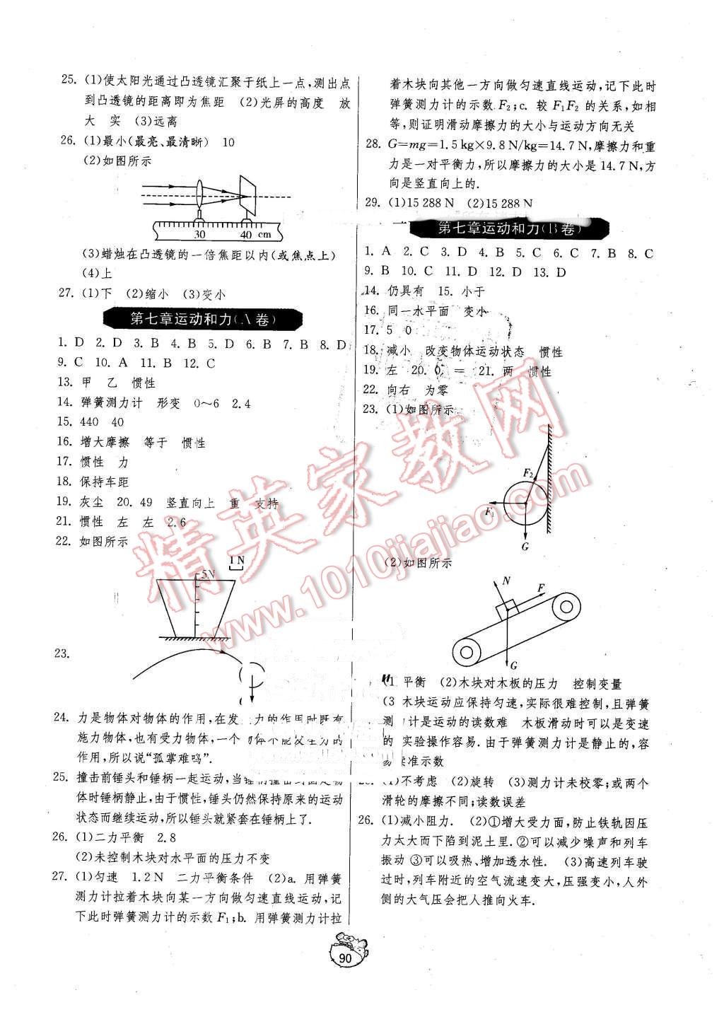 2016年單元雙測(cè)全程提優(yōu)測(cè)評(píng)卷八年級(jí)物理下冊(cè)北師大版 第2頁