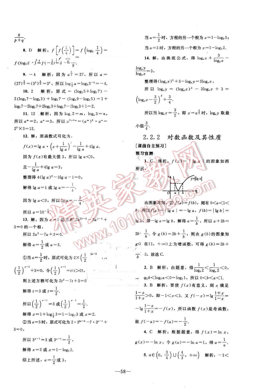 2015年優(yōu)化學(xué)案數(shù)學(xué)必修1人教A版 第38頁