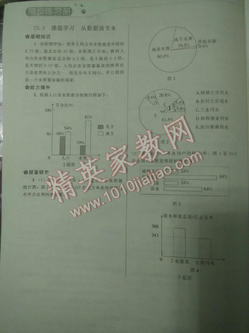 2016年同步练习册七年级数学下册人教版人民教育出版社 第10页