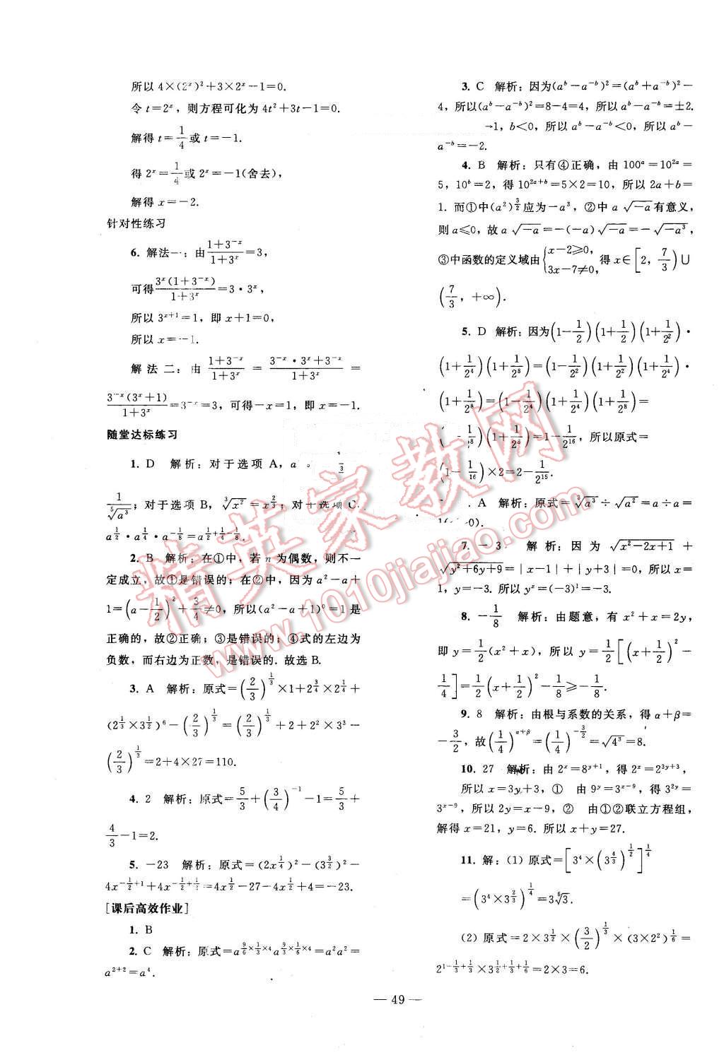 2015年优化学案数学必修1人教A版 第29页