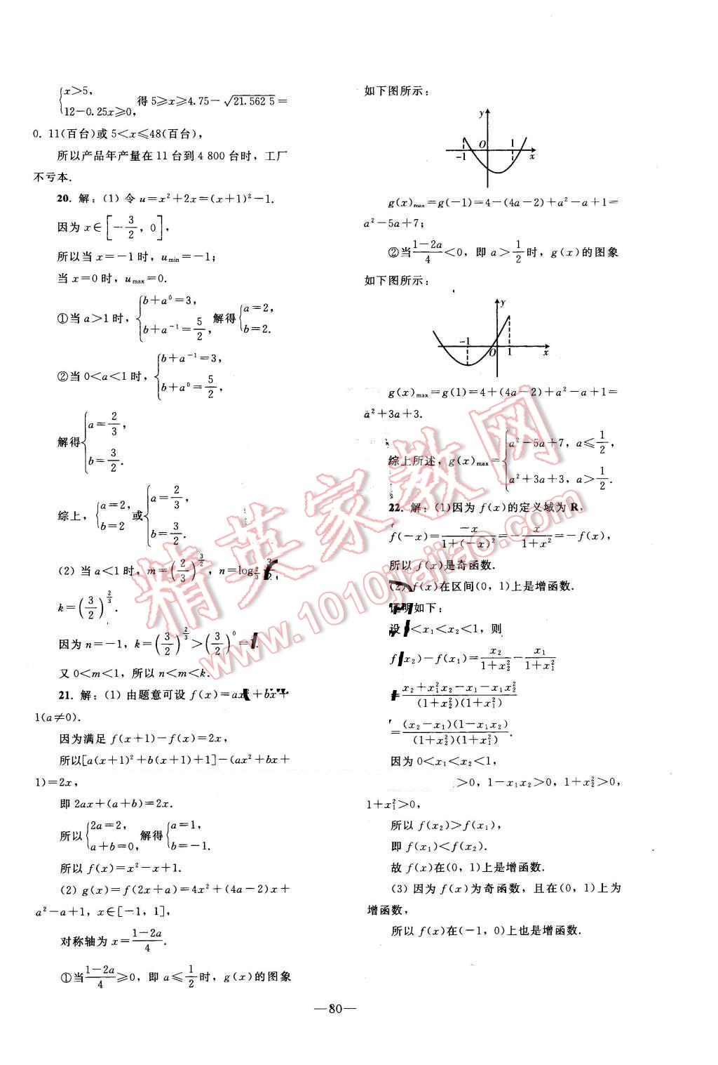 2015年優(yōu)化學案數(shù)學必修1人教A版 第60頁