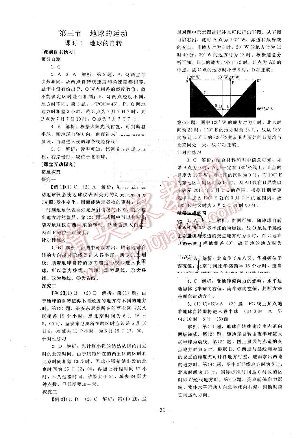 2015年優(yōu)化學(xué)案地理必修1人教版 第3頁