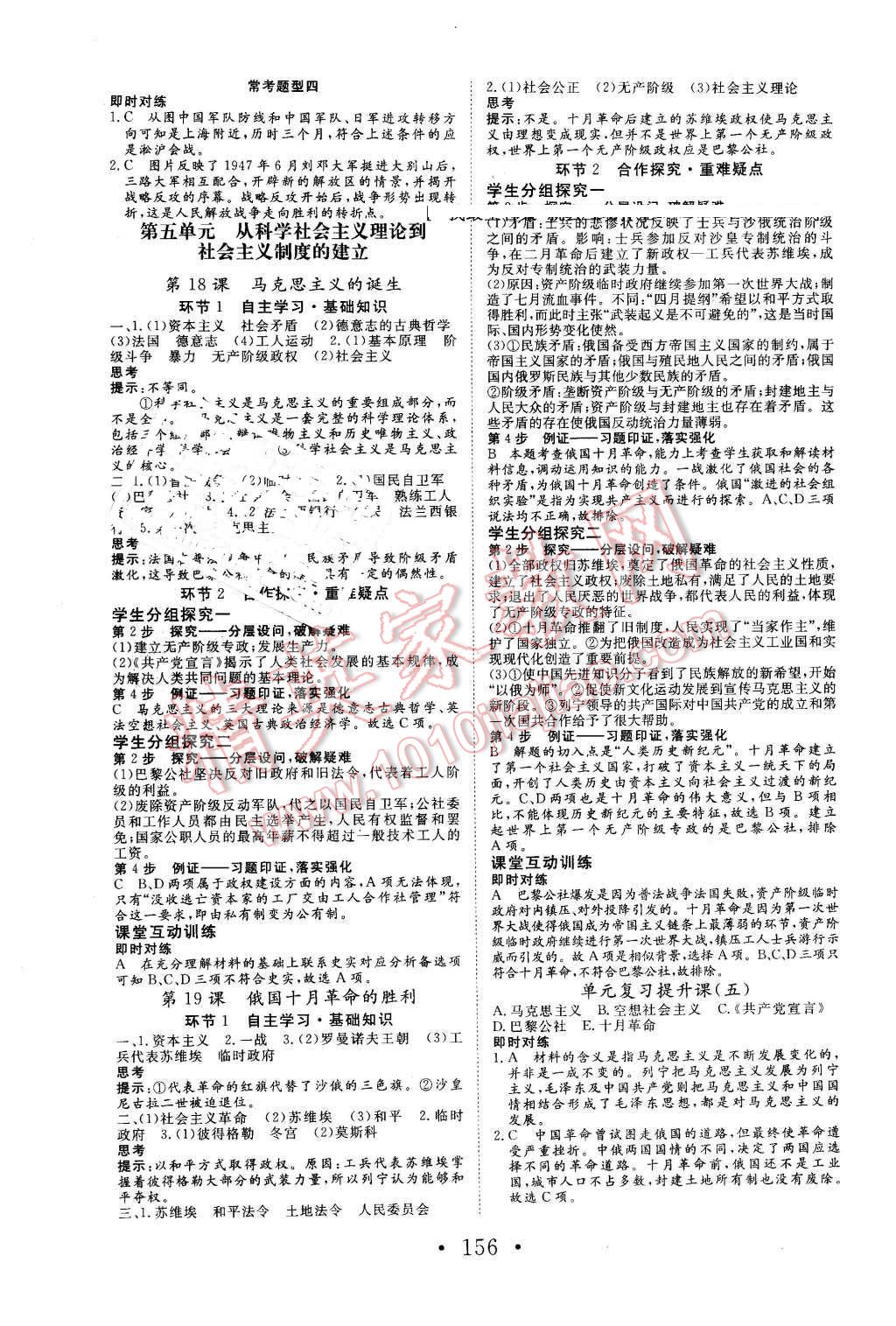 2015年高中新課標(biāo)學(xué)業(yè)質(zhì)量模塊測評歷史必修1人教版 第8頁